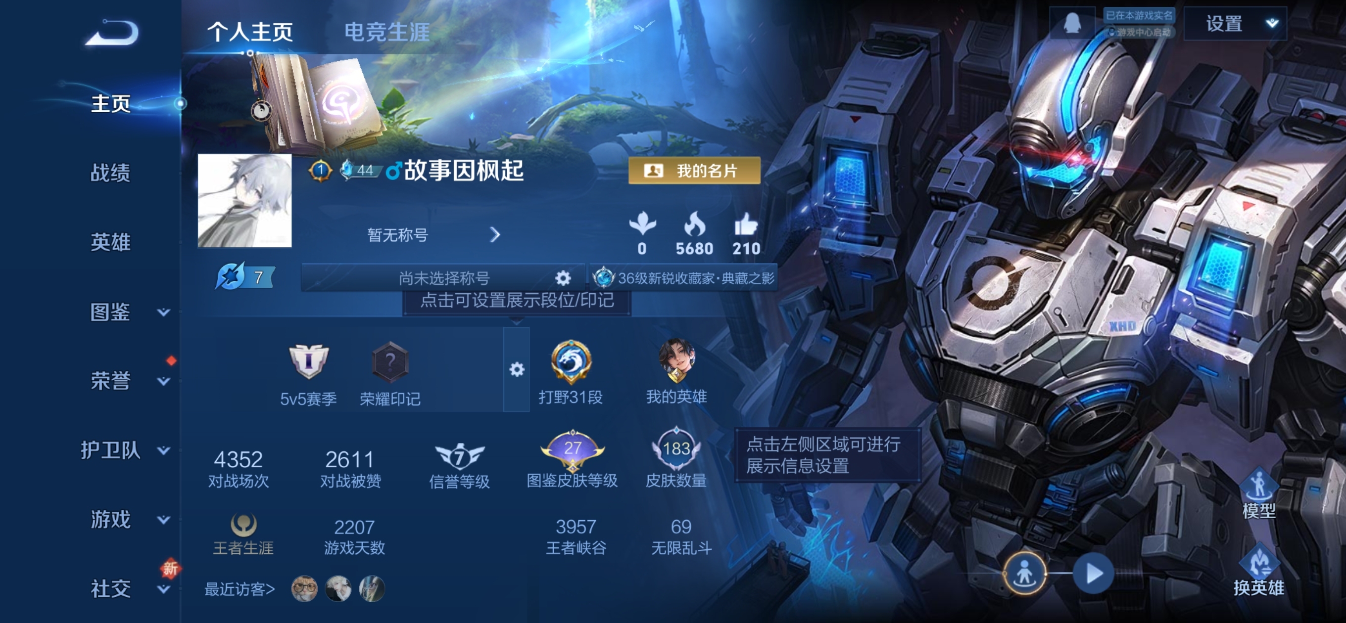 王者荣耀账号安卓QQ可二次 v8 183皮肤 2典藏 9传说 2星传说 无限飓风号 全息碎影 神威 寅虎·赤拳 大圣娶亲