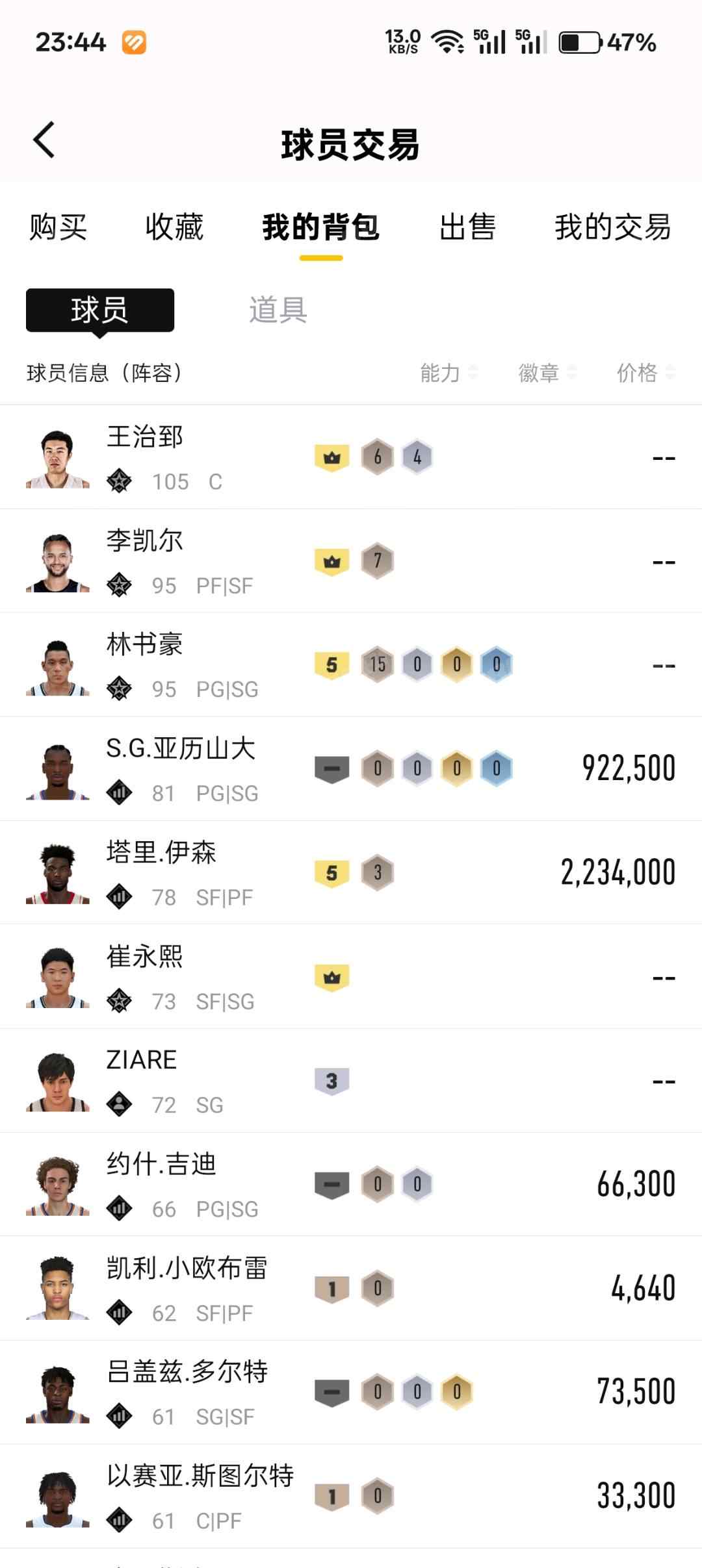 【NBA2KOL2】None/全区 账号 270元-星云网络游戏交易网