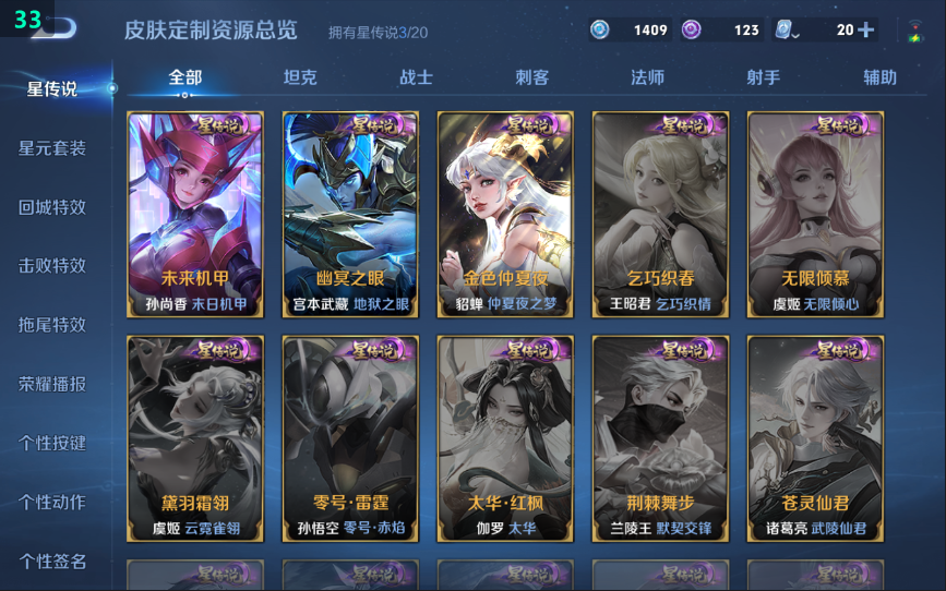 2004241-不可二次 v9 383皮肤 1典藏 48传说 星域神启 李逍遥 白虎志 凤求凰 至尊宝 神威 愿照·九州拓 愿照·岁时盈 零号·赤焰 异界灵契 武陵仙君 遇见胡旋 寅虎·赤拳 寅虎·