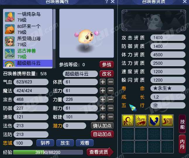 梦幻西游畅玩服-账号-卖家上传截图-9