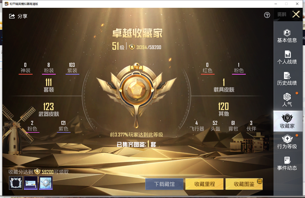 2003502-可二次 等级60 111套装 133枪皮 11王牌印记 热力值43158 1载具 8粉 2特效枪 巡查衣 玛莎拉蒂Quattroporte(夜幕蓝) 满级M416-心之恋语 4级Ka