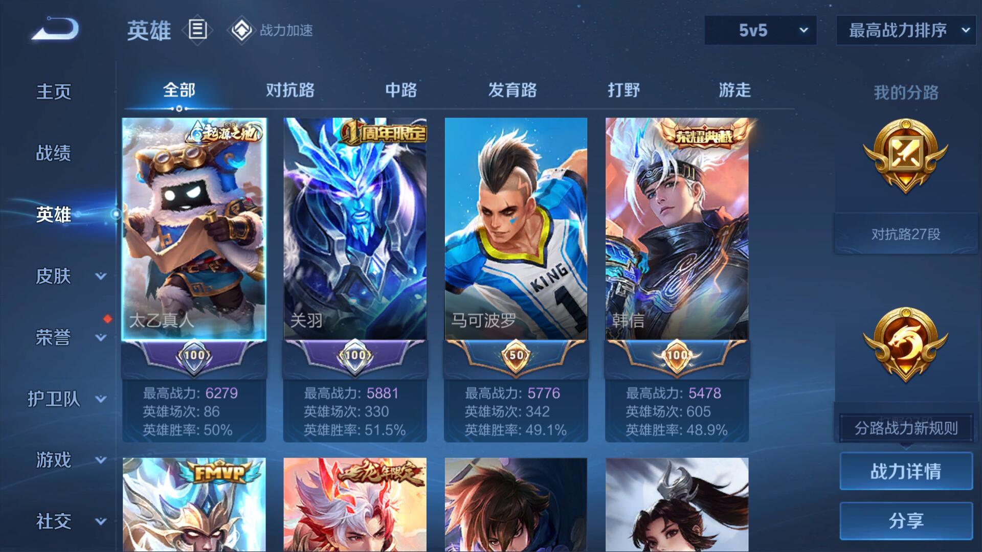 WZQM3338845王者荣耀账号详情图4