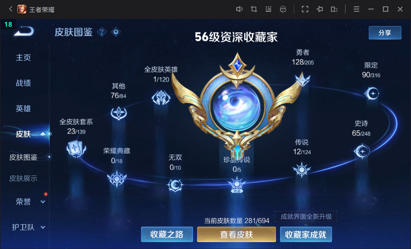 2004243-可二次 v8 QQ钱包注销不了 金标花木兰 281皮肤 1典藏 12传说 武则天 天魔缭乱 凤求凰 至尊宝 山海·苍雷引 永曜之星 青春决赛季 大圣娶亲 引擎之心 一生所爱 冰霜恋舞