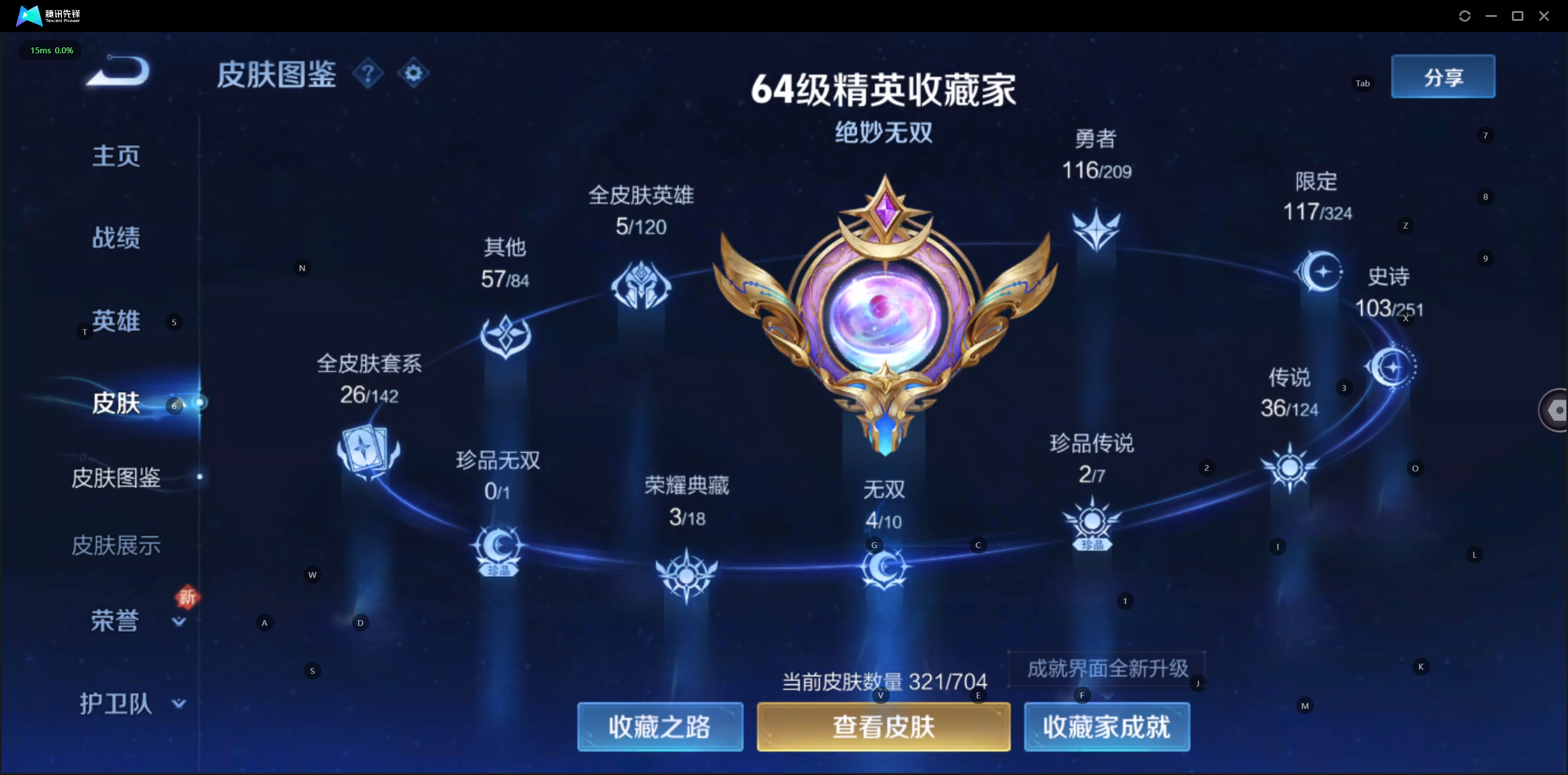 王者荣耀账号安卓QQ编号77068可二次v9 321皮肤 3典藏 4无双 2珍品 36传说 器灵·螭龙剑 离恨烟 花合斗