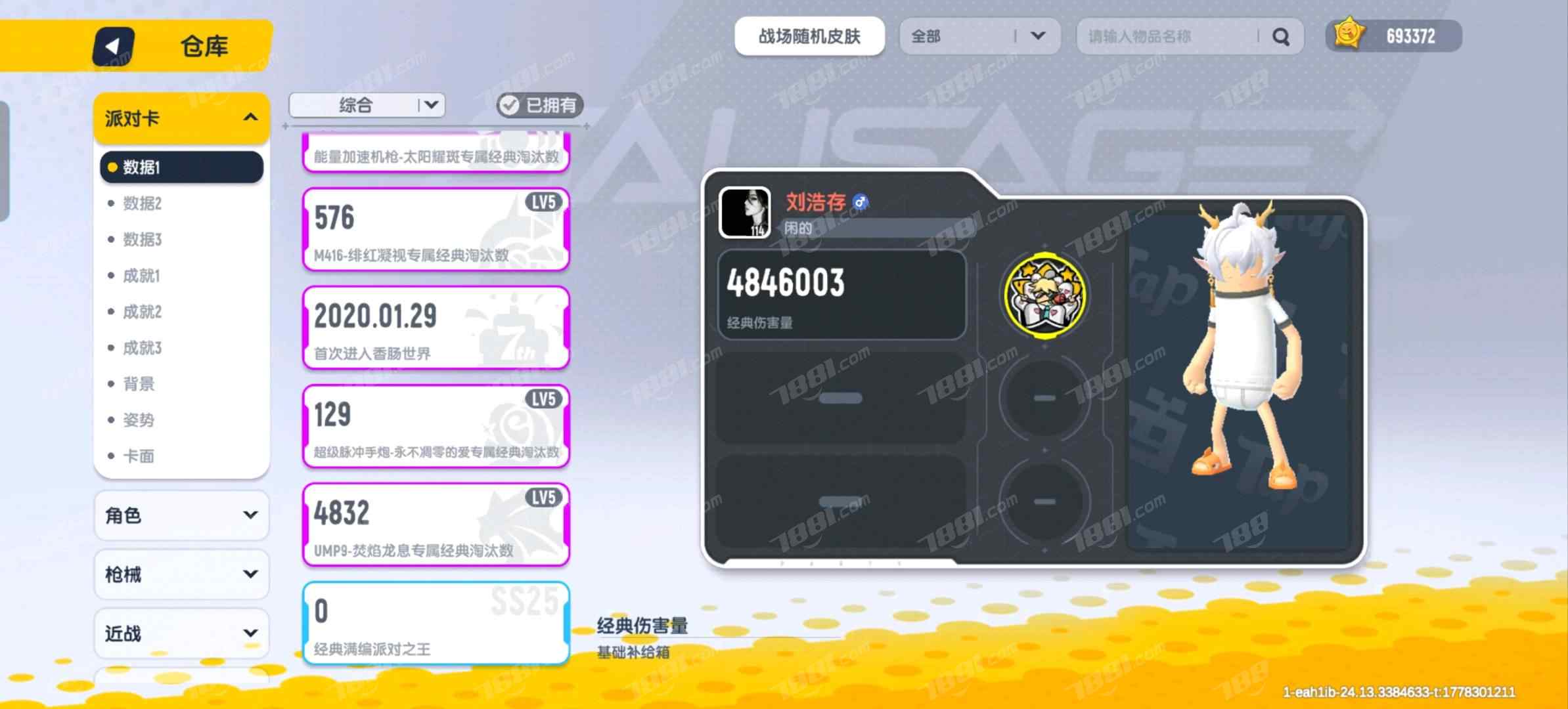 【香肠派对】安卓官方/taptap账号 账号 700元-星云网络游戏交易网