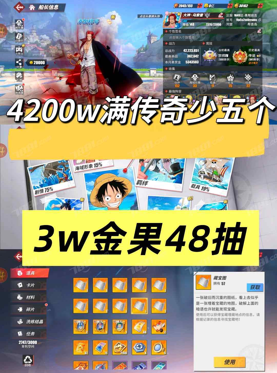【航海王热血航线】小米/小米服 账号 688元-星云网络游戏交易网