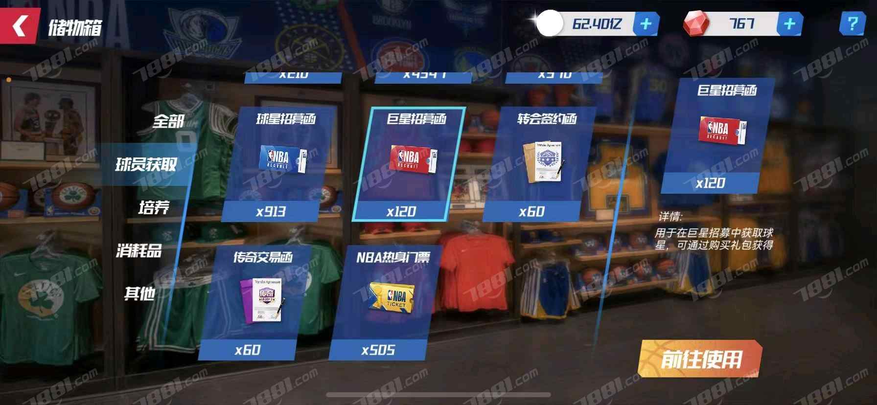 【NBA篮球大师】苹果官方/苹果官方 账号 128元-珑图商城