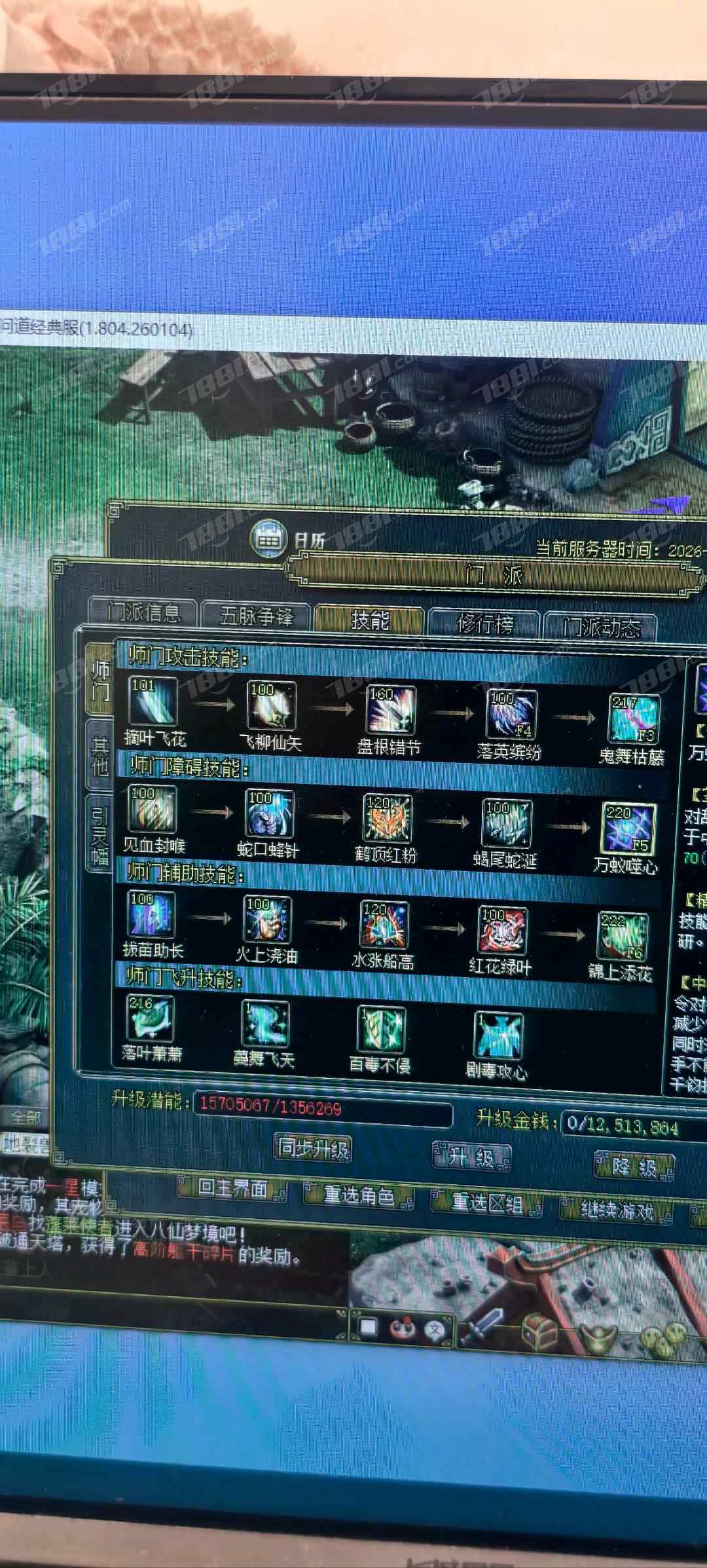 【问道】None/经典版 账号 100元-星云网络游戏交易网