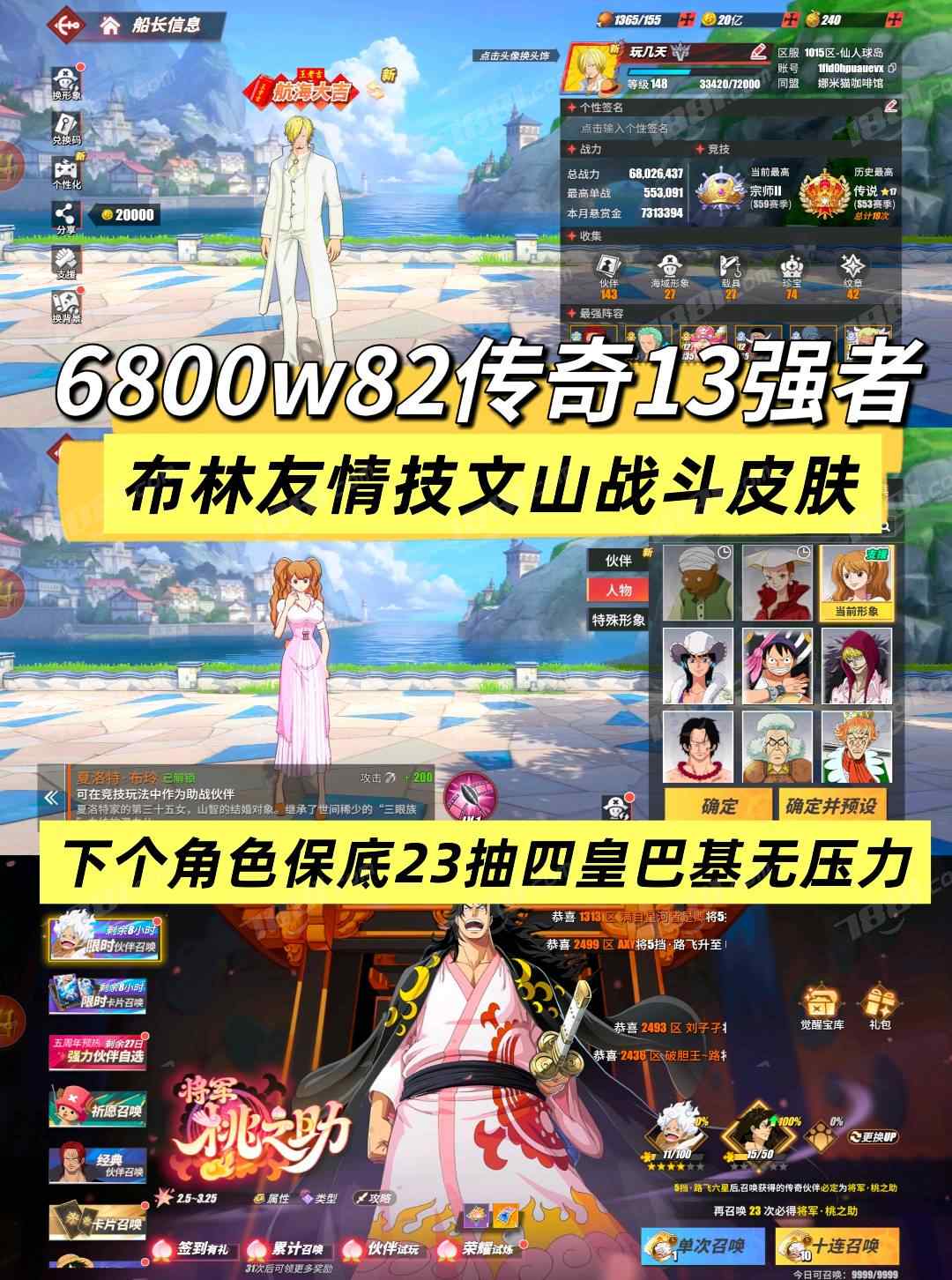 【航海王热血航线】小米/小米服 账号 538元-星云网络游戏交易网