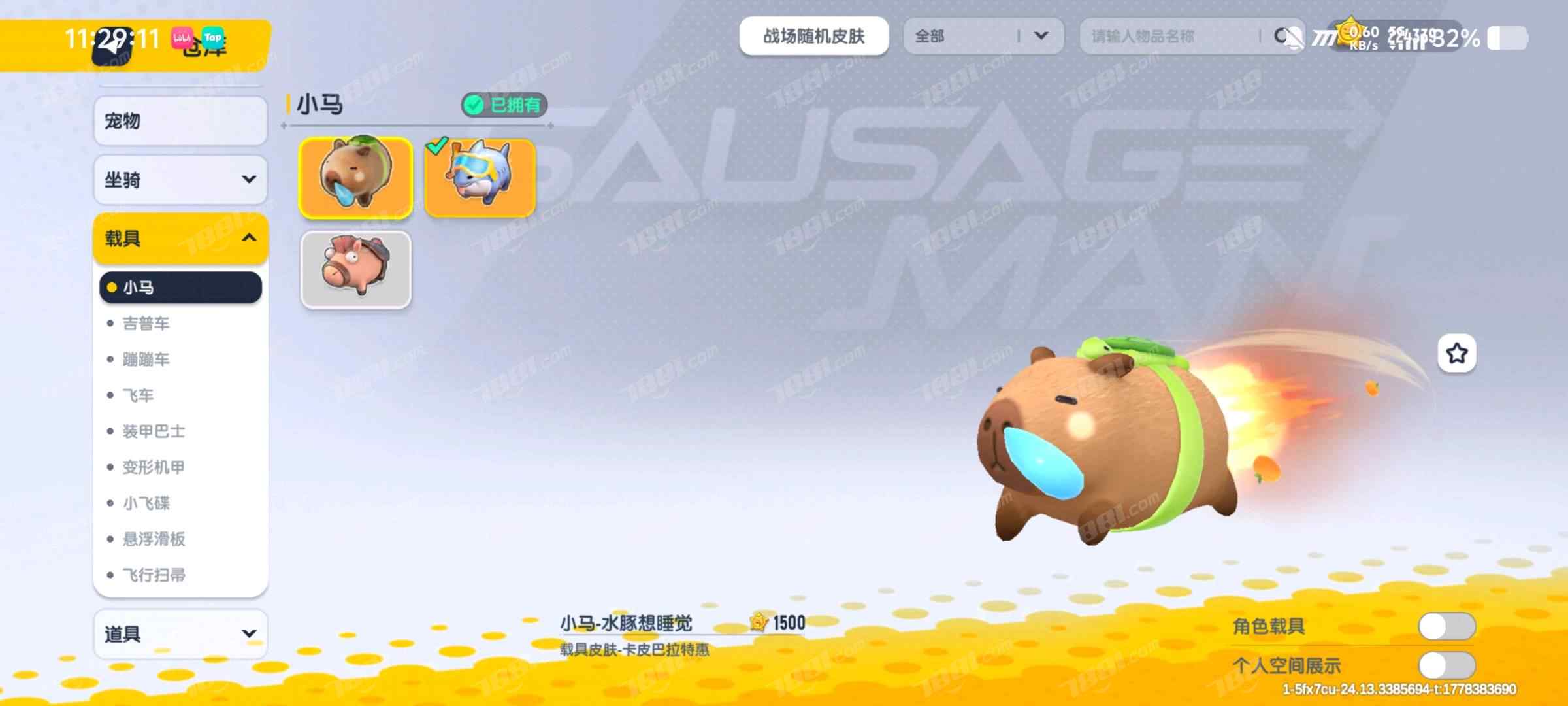 【香肠派对】安卓官方/taptap账号 账号 488元-星云网络游戏交易网