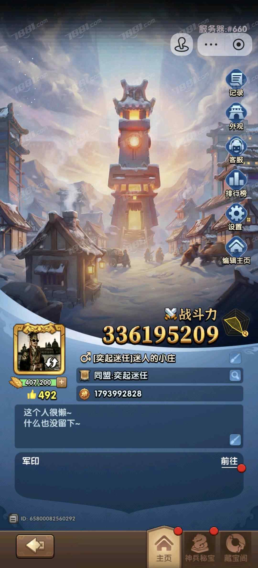 【三国：冰河时代】游戏官方/抖音账号 账号 6888元-星云网络游戏交易网