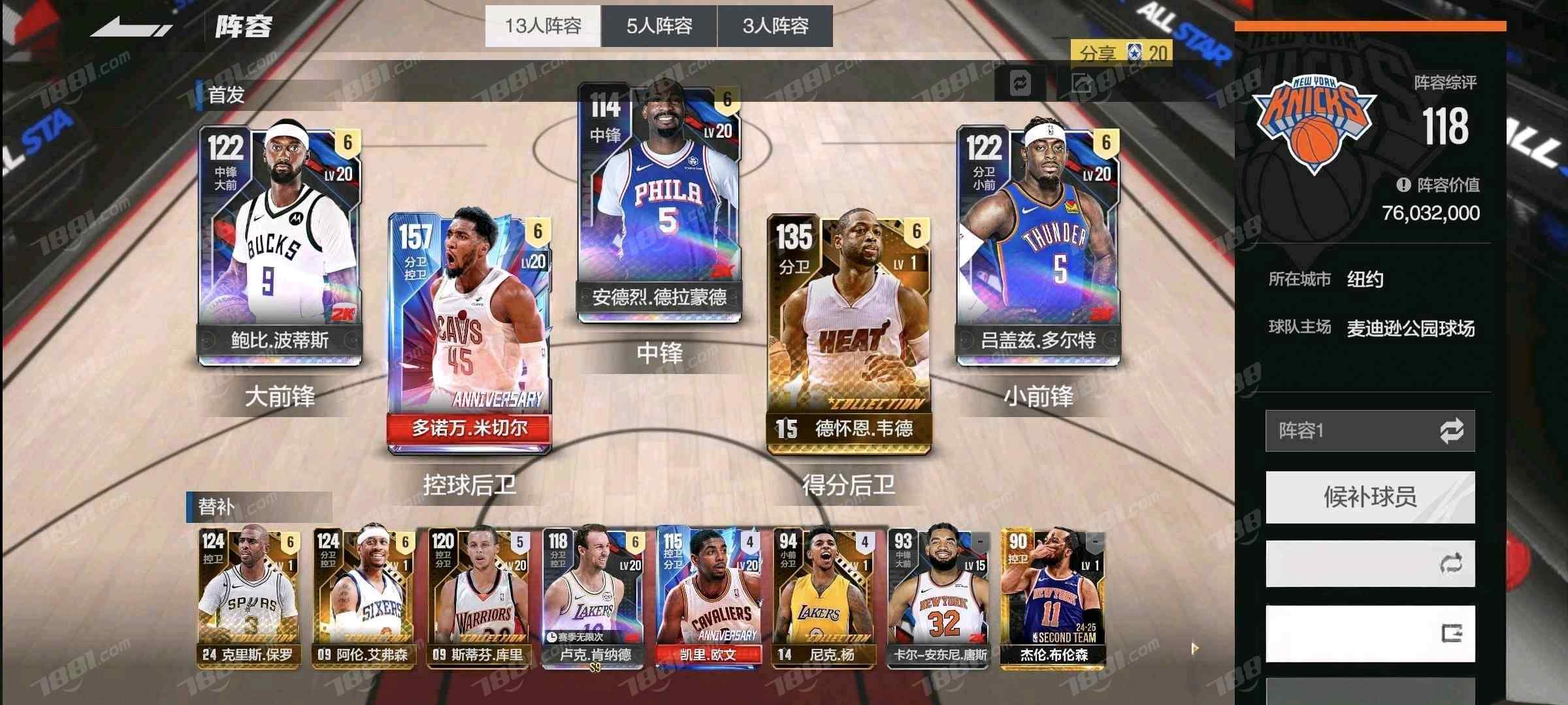 美职篮全明星