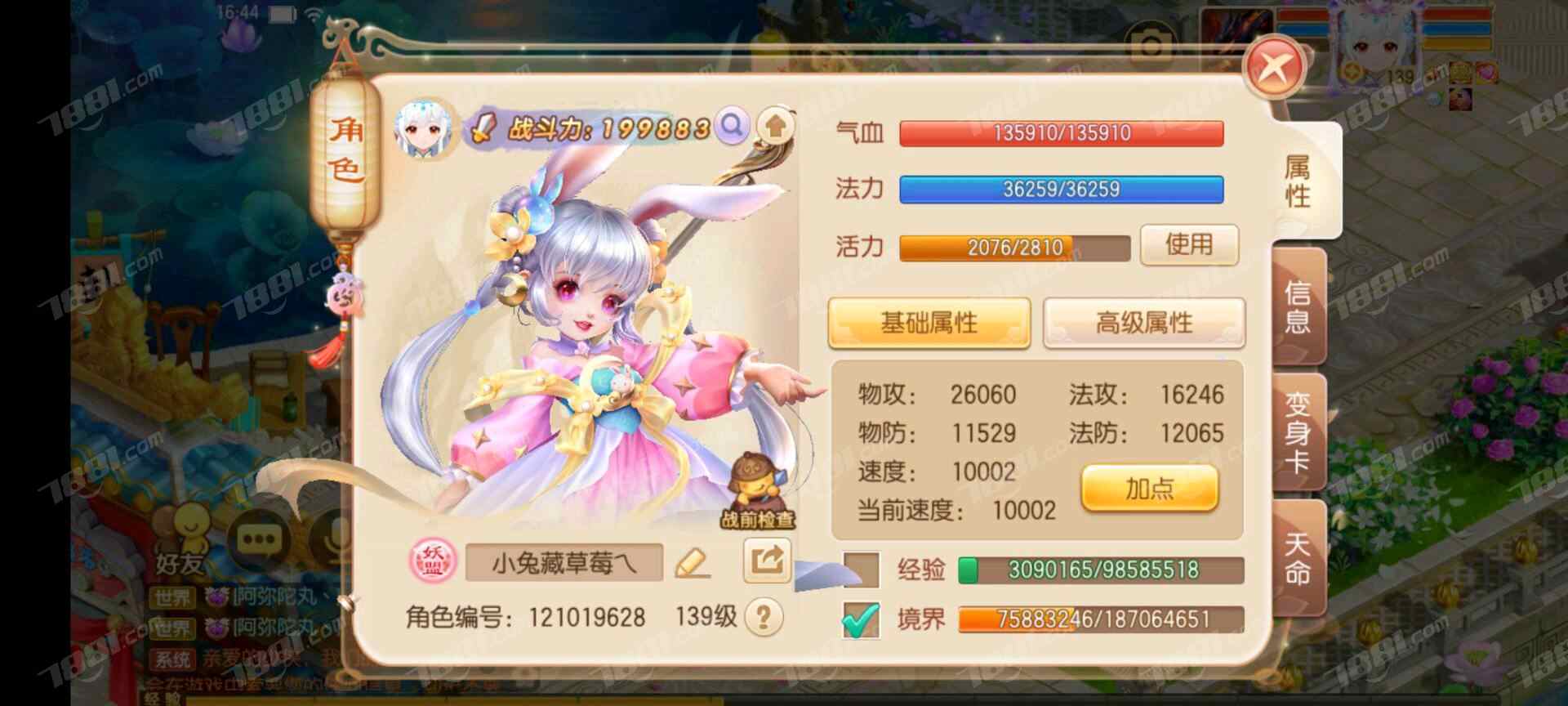 【梦幻诛仙手游】安卓QQ/全区全服 账号 8000元-星云网络游戏交易网