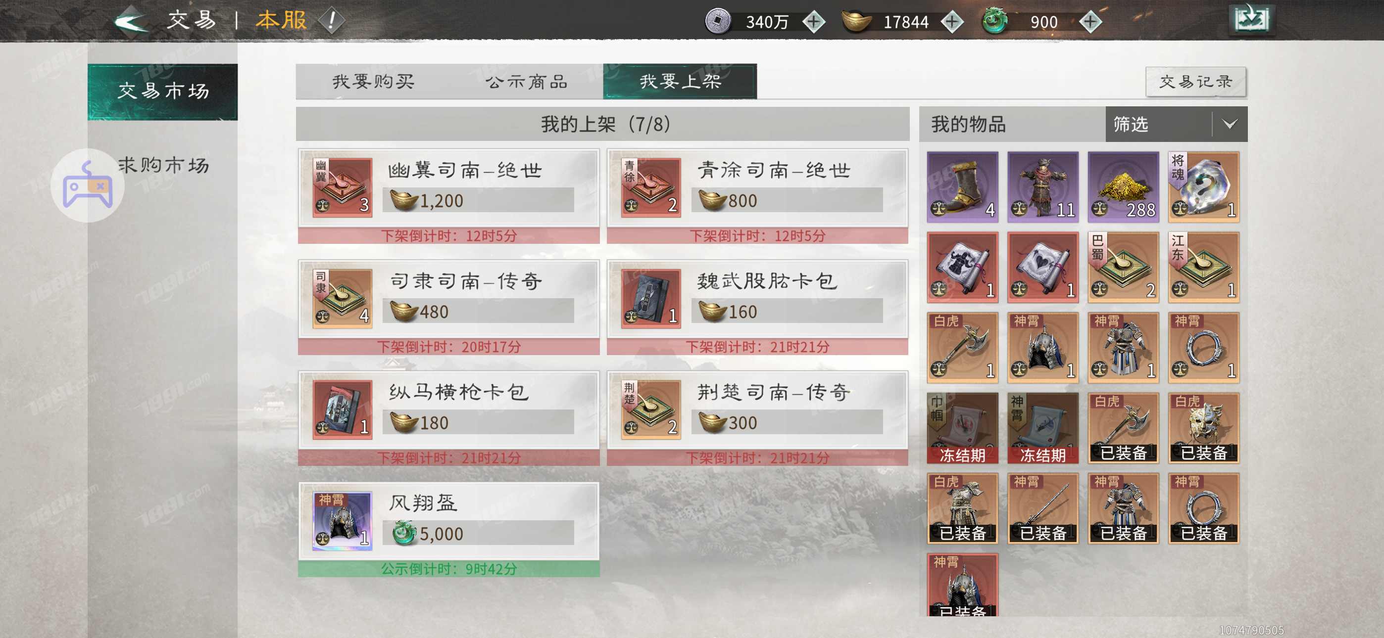 【三国：天下归心】游戏官方/官方账号 账号 999元-瑄昌资源网