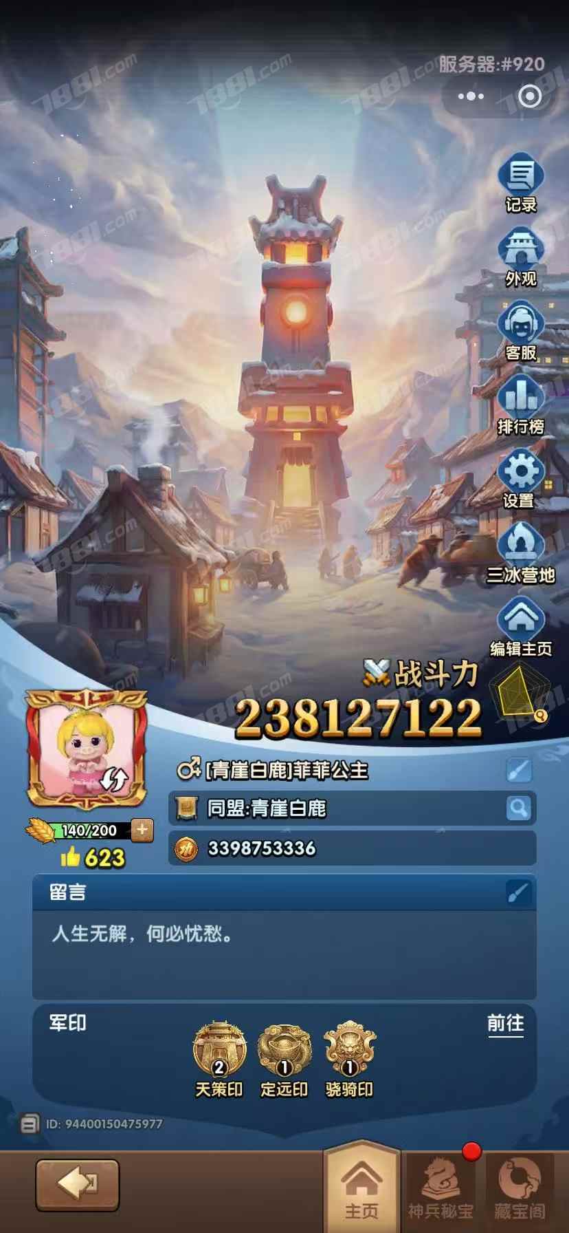 【三国：冰河时代】游戏官方/微信 账号 1500元-星云网络游戏交易网