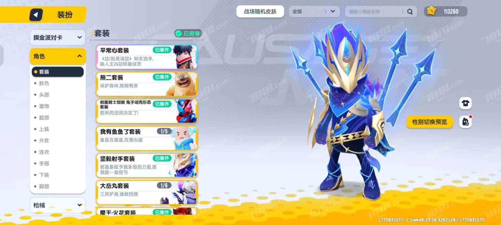 【香肠派对】安卓官方/QQ 账号 600元-星云网络游戏交易网