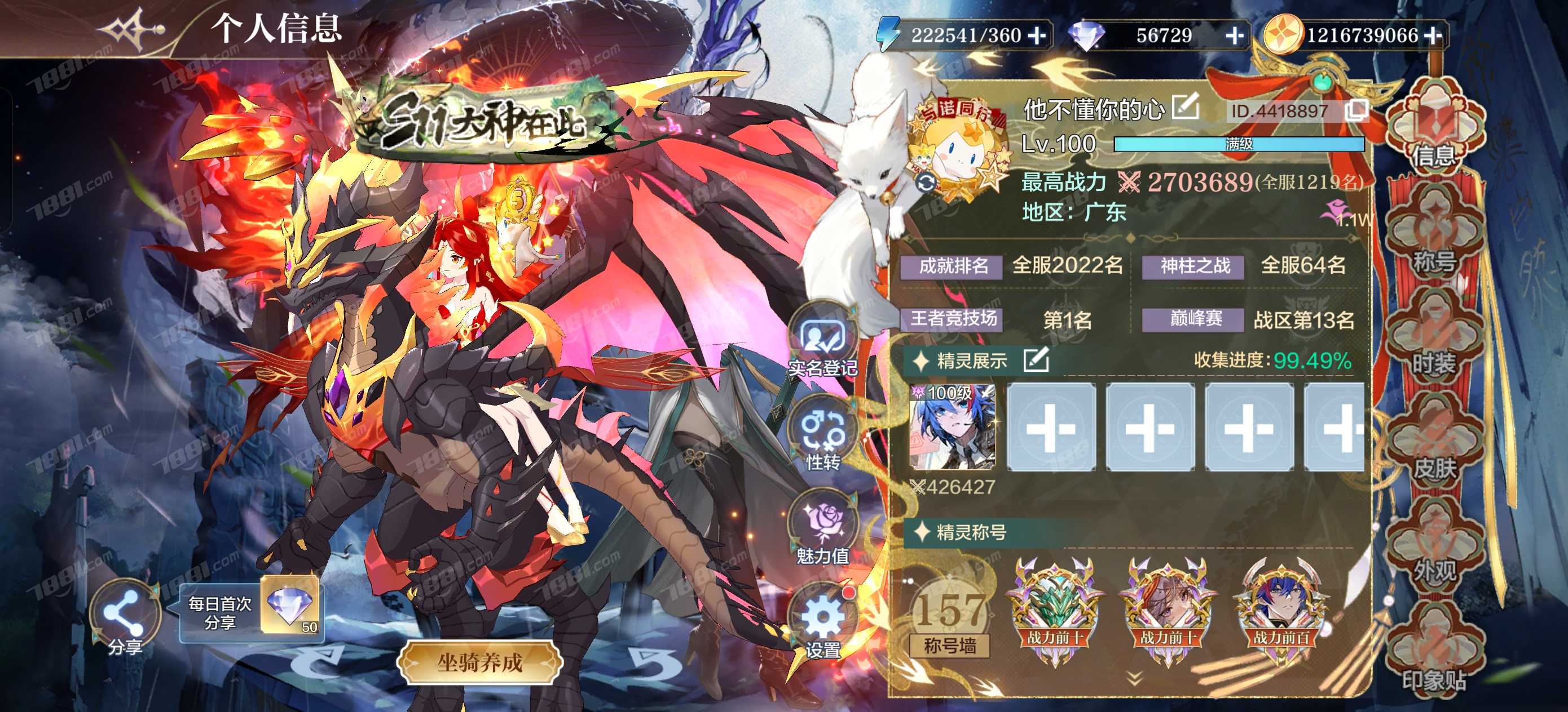 奥奇传说