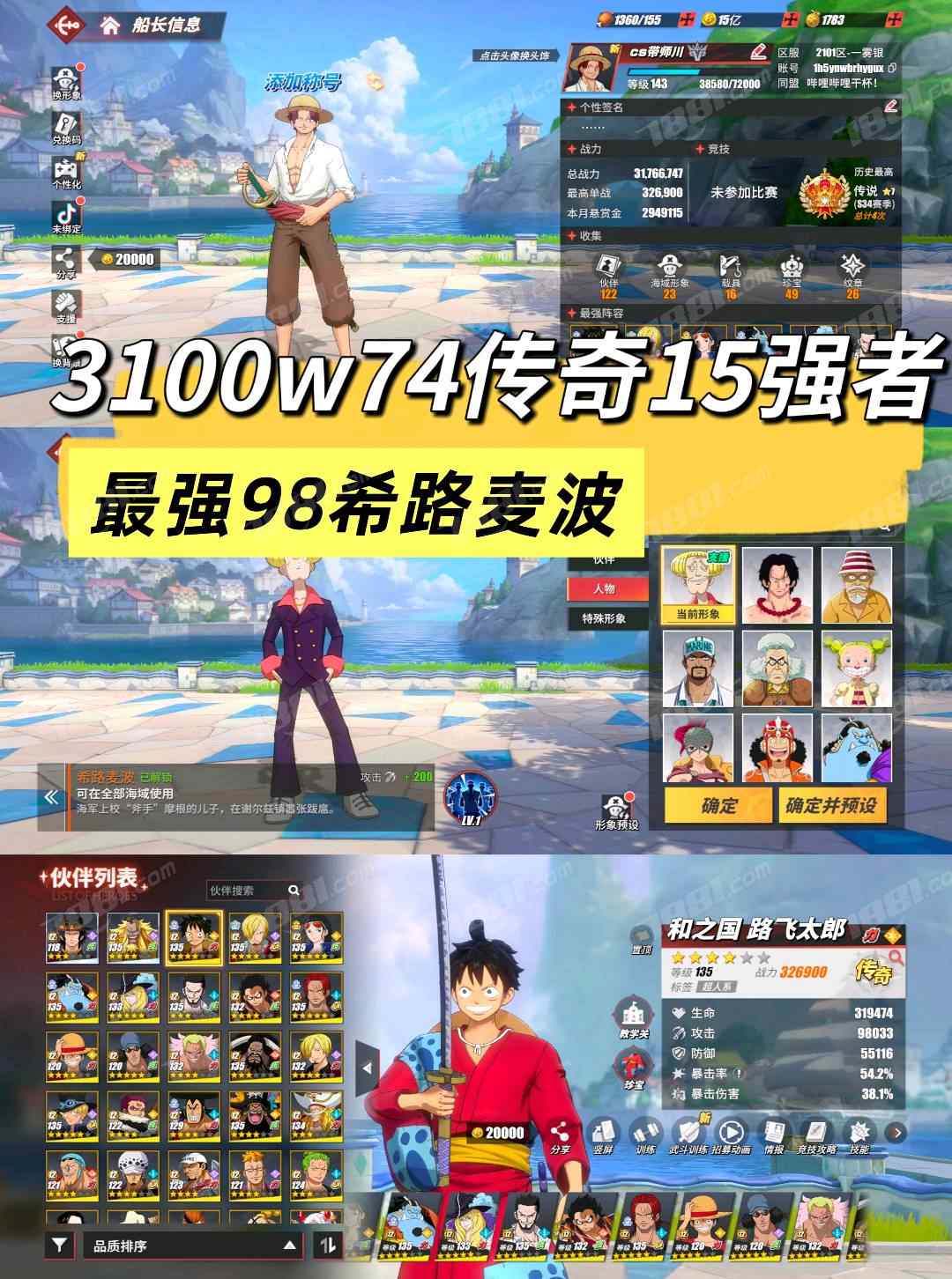 【航海王热血航线】安卓官方/朝夕 账号 450元-星云网络游戏交易网