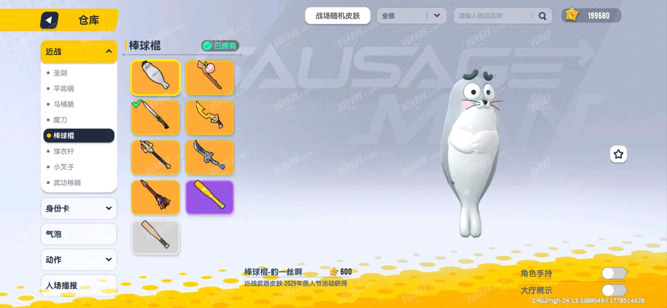 【香肠派对】安卓官方/QQ 账号 600元-星云网络游戏交易网