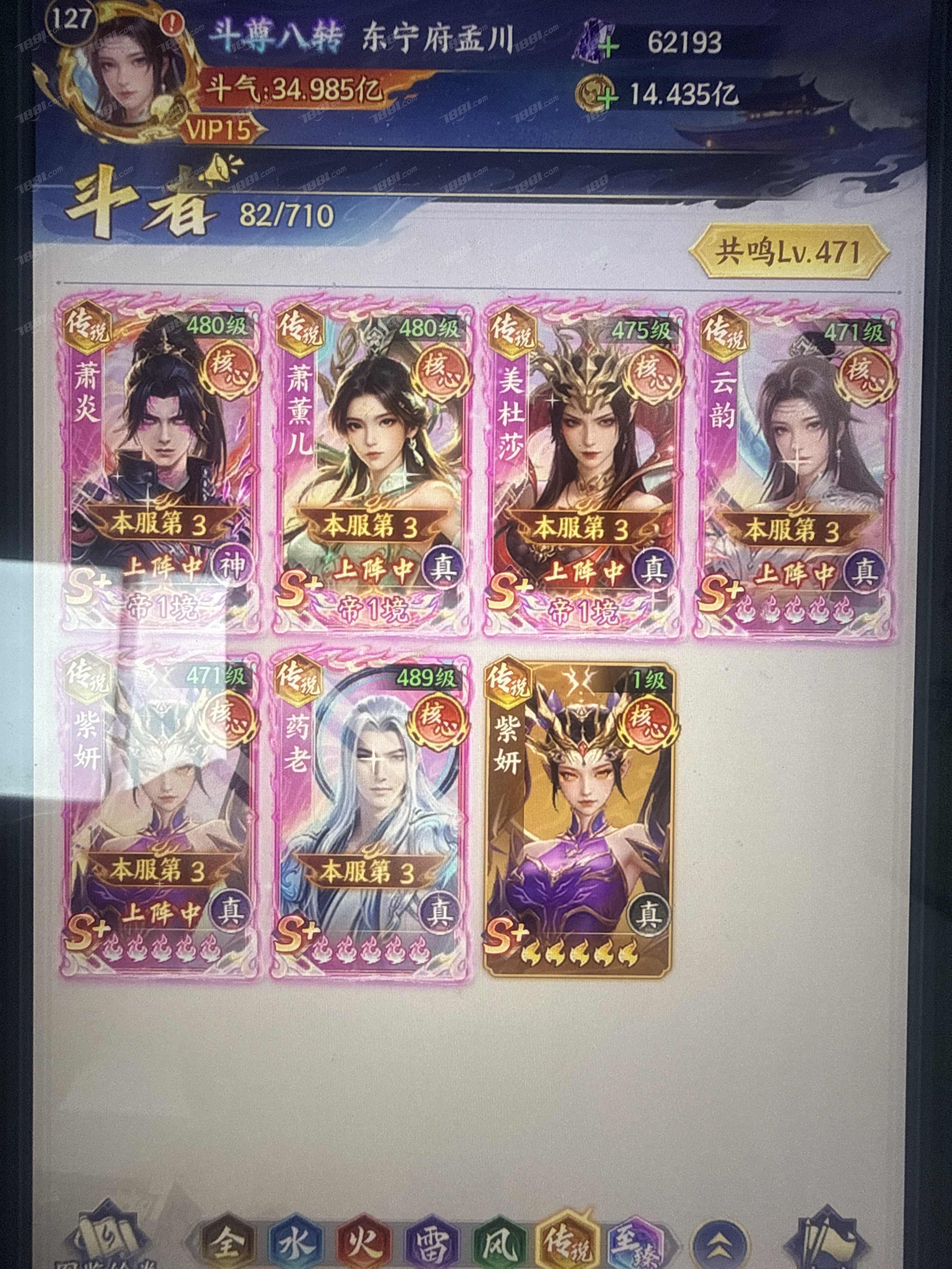 【斗破苍穹:少年崛起】游戏官方/苹果官服 账号 800元-星云网络游戏交易网