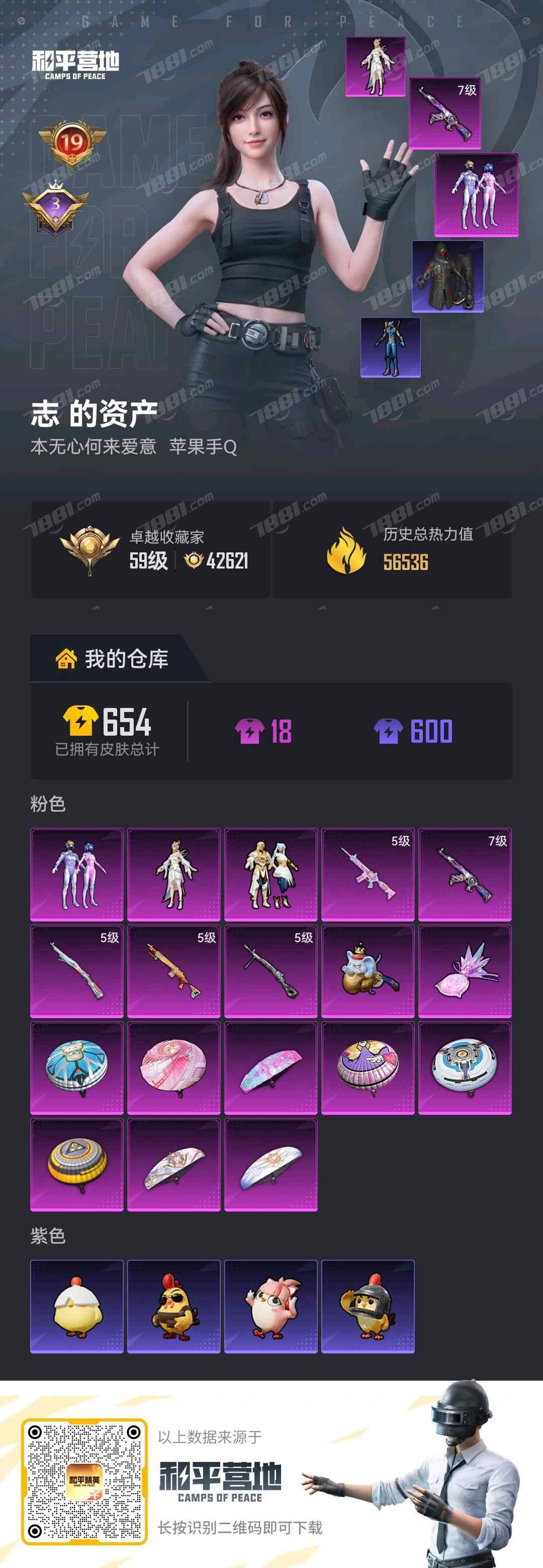 【和平精英苹果版】QQ/全区 账号 350元-星云网络游戏交易网