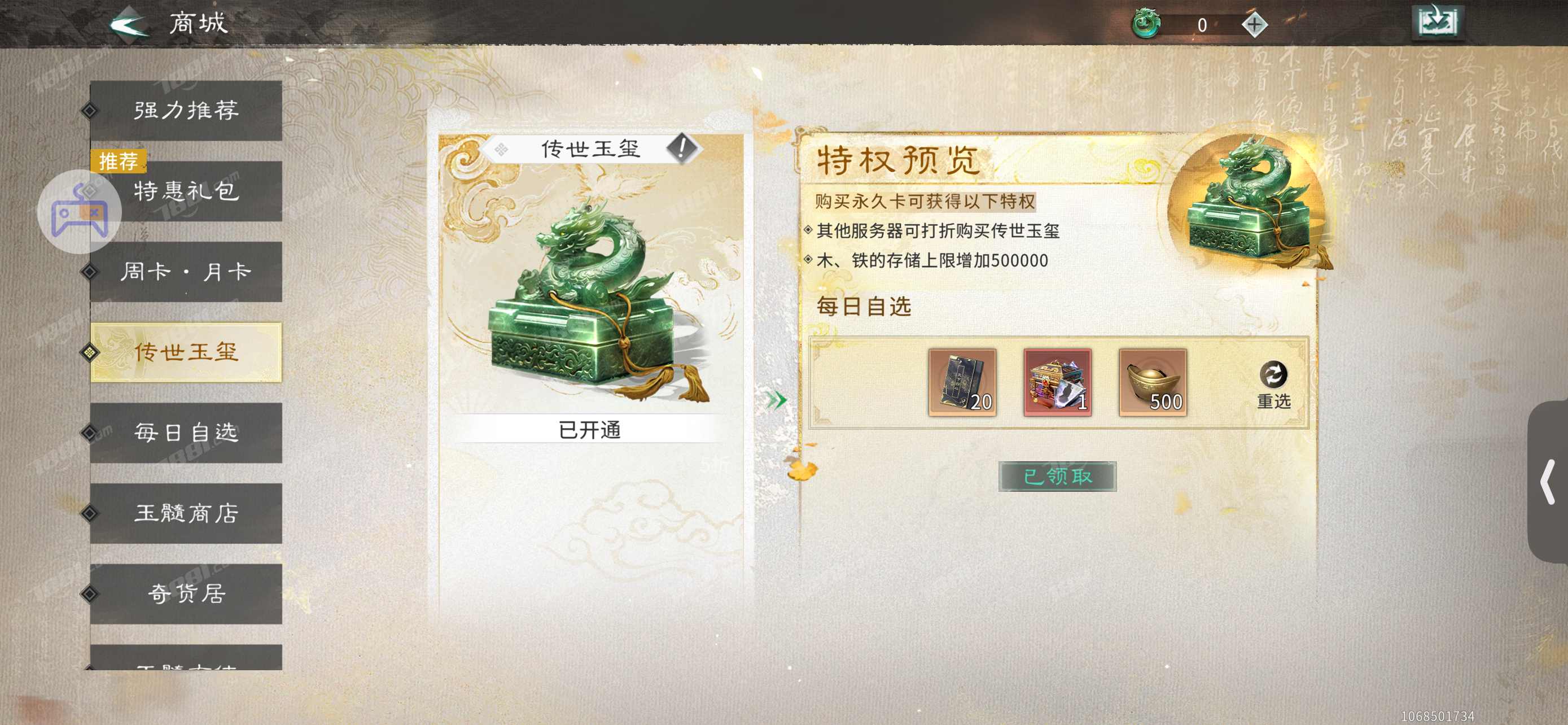【三国:天下归心】游戏官方/官方账号 账号 200元-星云网络游戏交易网