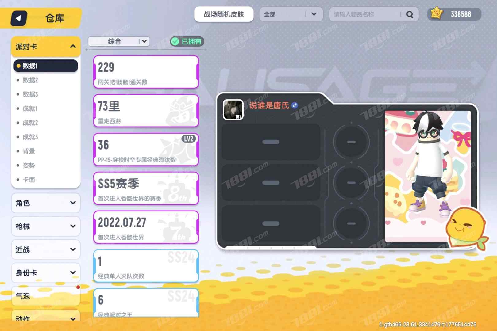 【香肠派对】安卓官方/taptap账号 账号 333元-星云网络游戏交易网