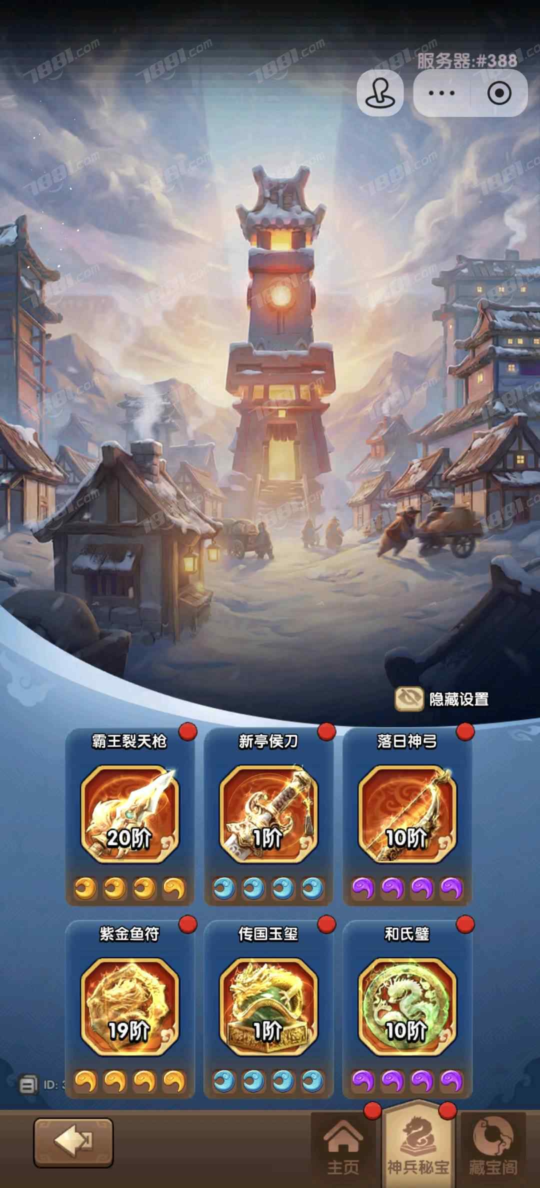 【三国：冰河时代】游戏官方/抖音账号 账号 5270元-星云网络游戏交易网