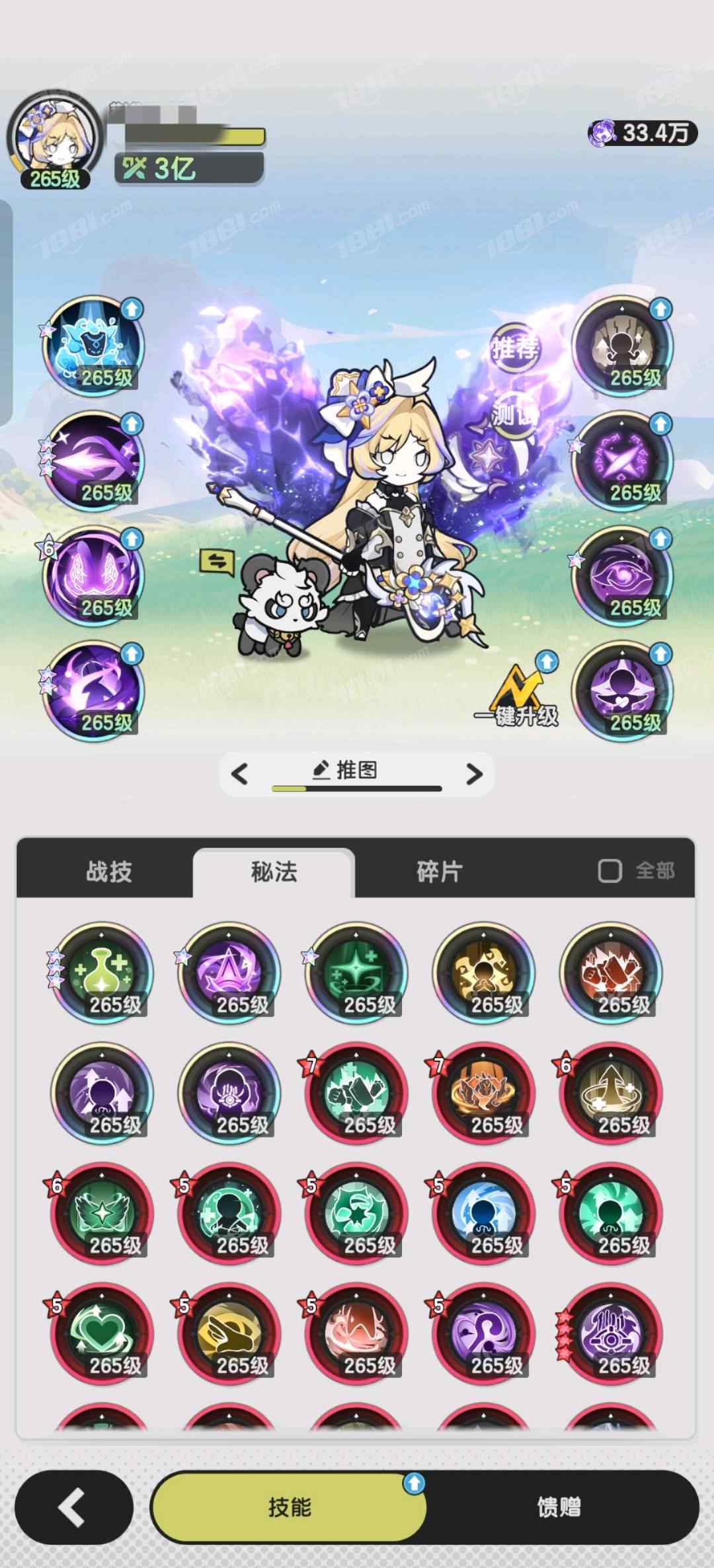 杖剑传说