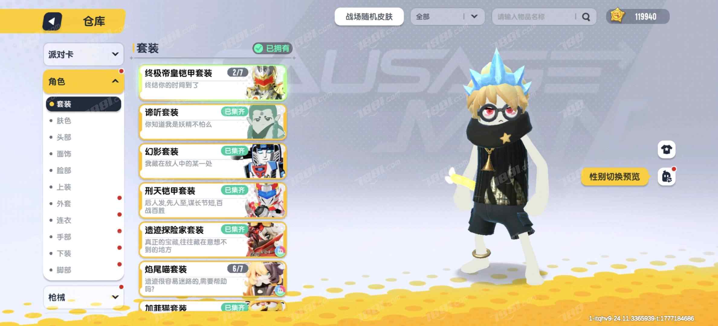 【香肠派对】安卓官方/taptap账号 账号 110元-星云网络游戏交易网