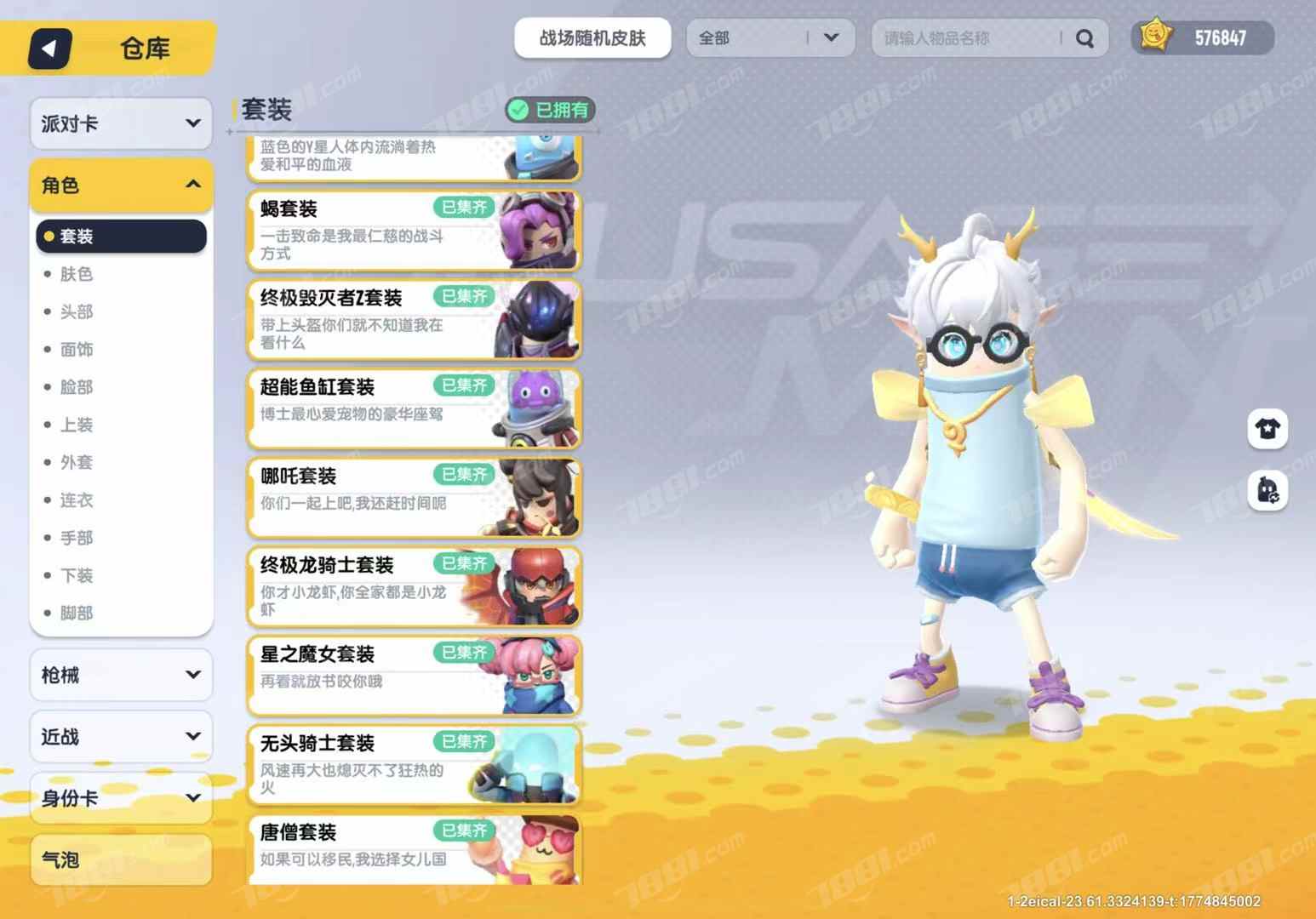 【香肠派对】苹果官方/taptap账号 账号 660元-星云网络游戏交易网