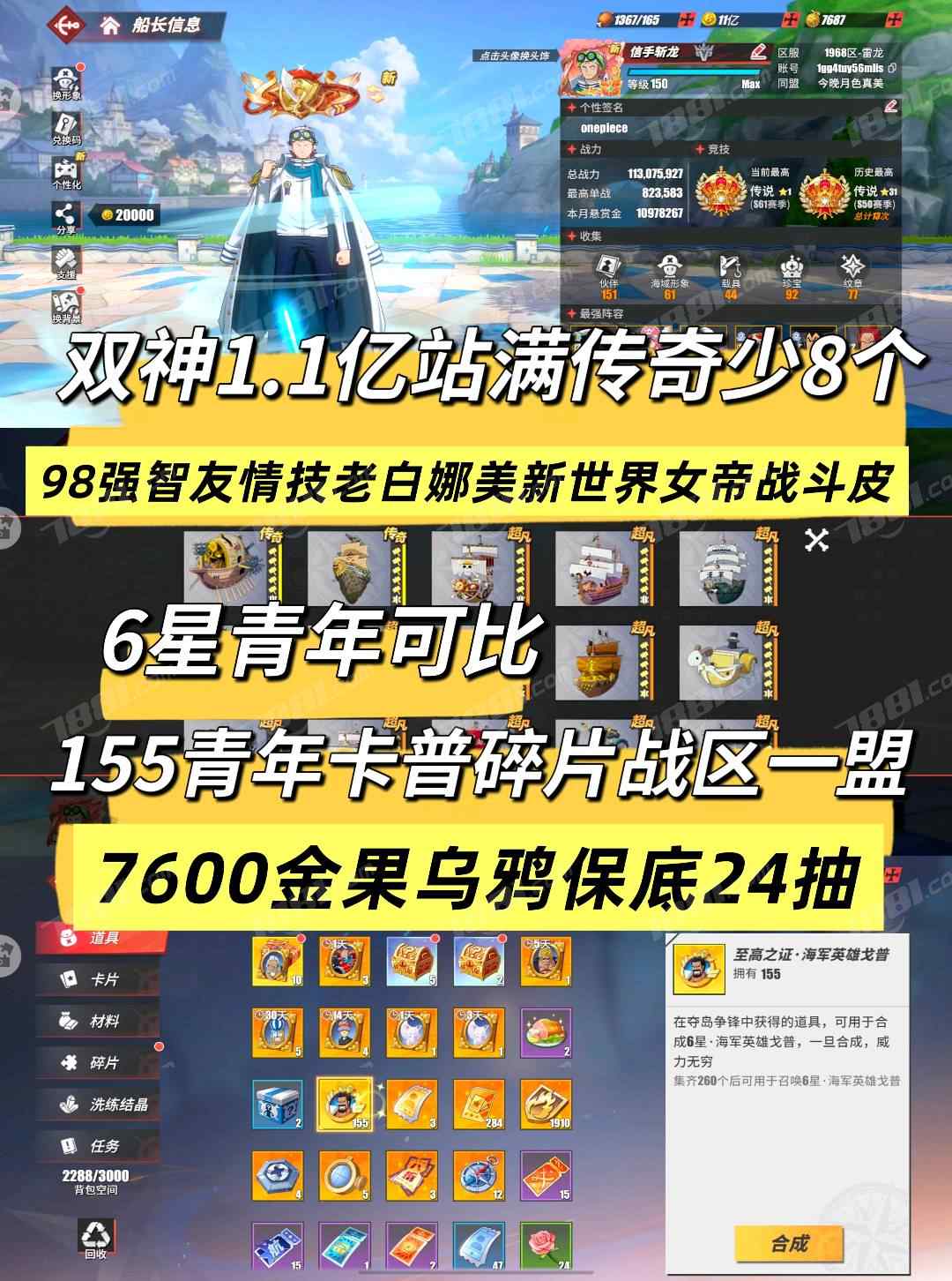 【航海王热血航线】安卓官方/华为 账号 1088元-星云网络游戏交易网