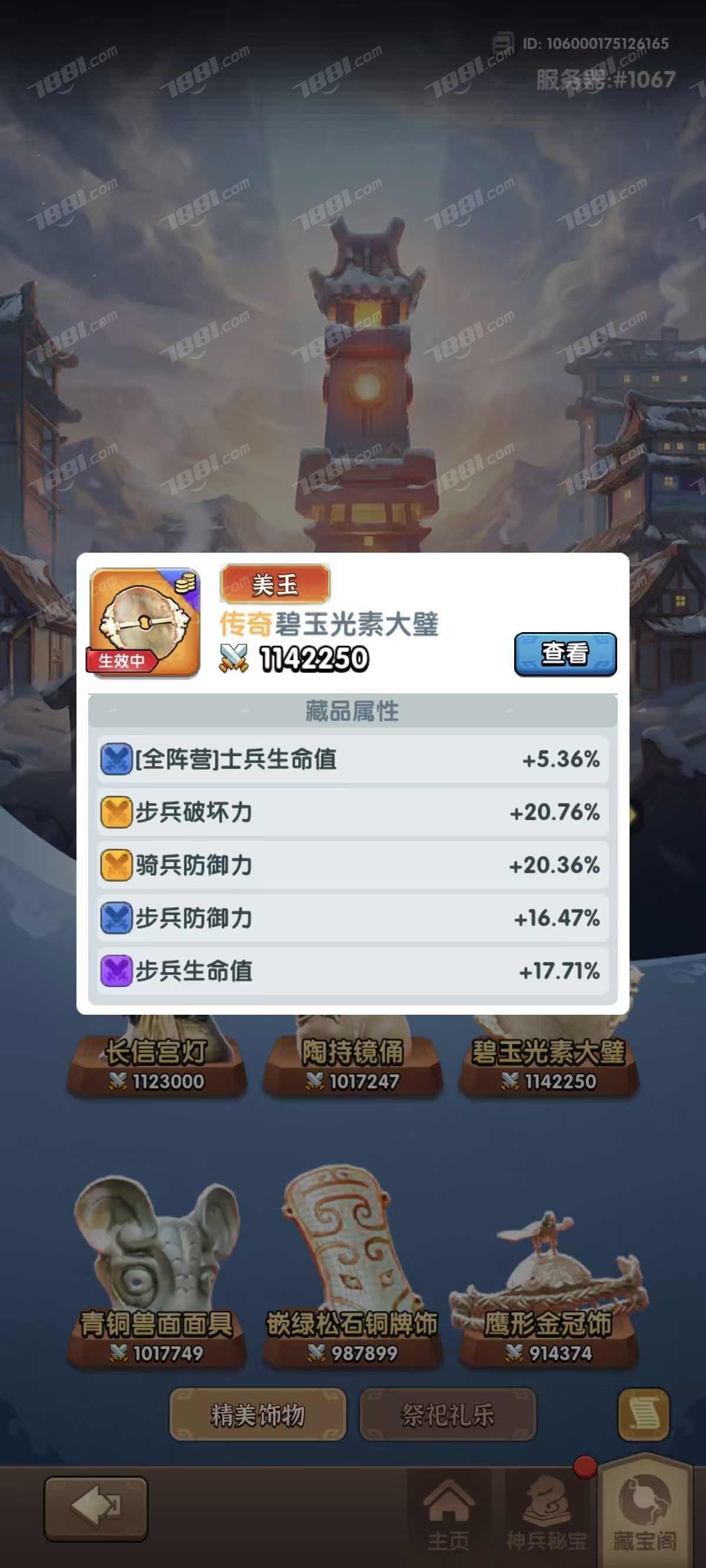 【三国：冰河时代】游戏官方/安卓其他 账号 2588元-星云网络游戏交易网