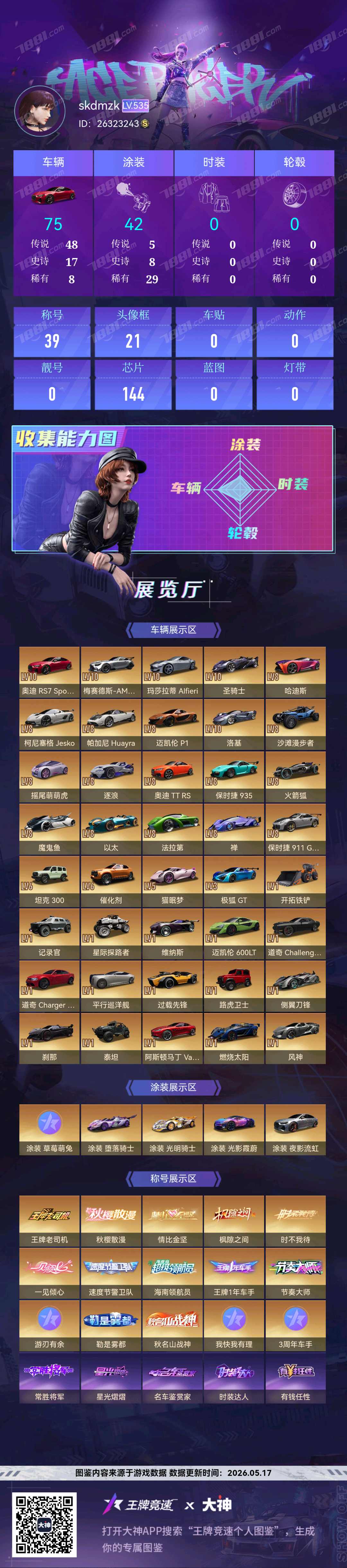 【王牌竞速】苹果官方/网易手机 账号 750元-星云网络游戏交易网