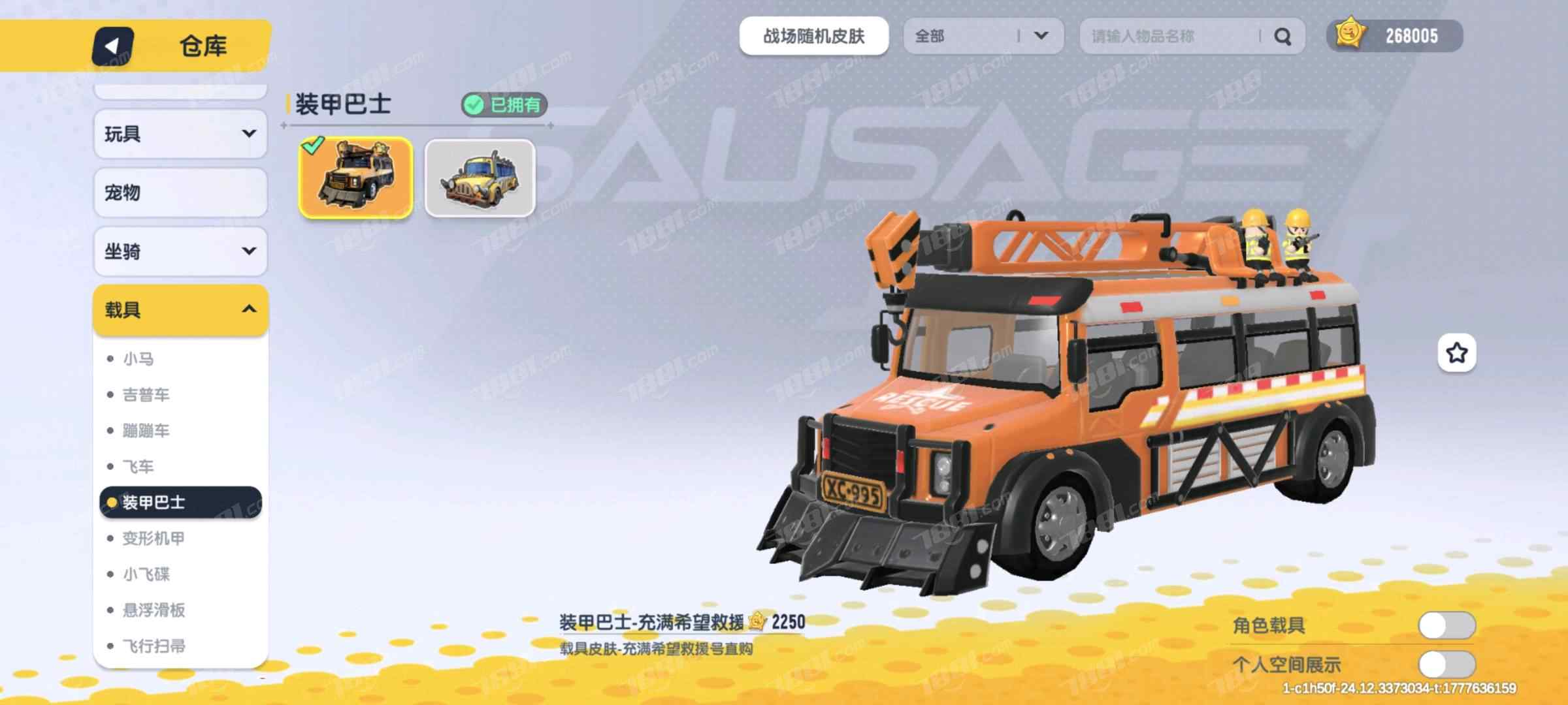 【香肠派对】安卓官方/taptap账号 账号 300元-星云网络游戏交易网