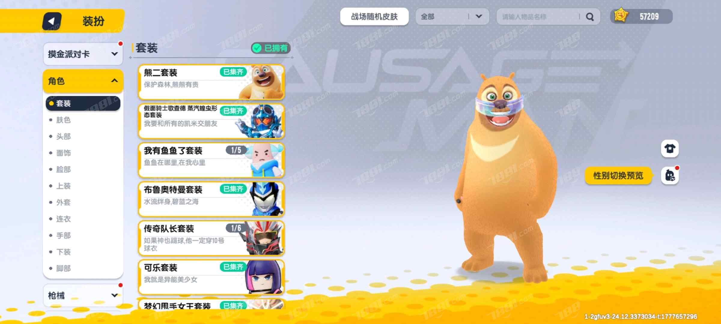 【香肠派对】安卓官方/QQ 账号 950元-星云网络游戏交易网