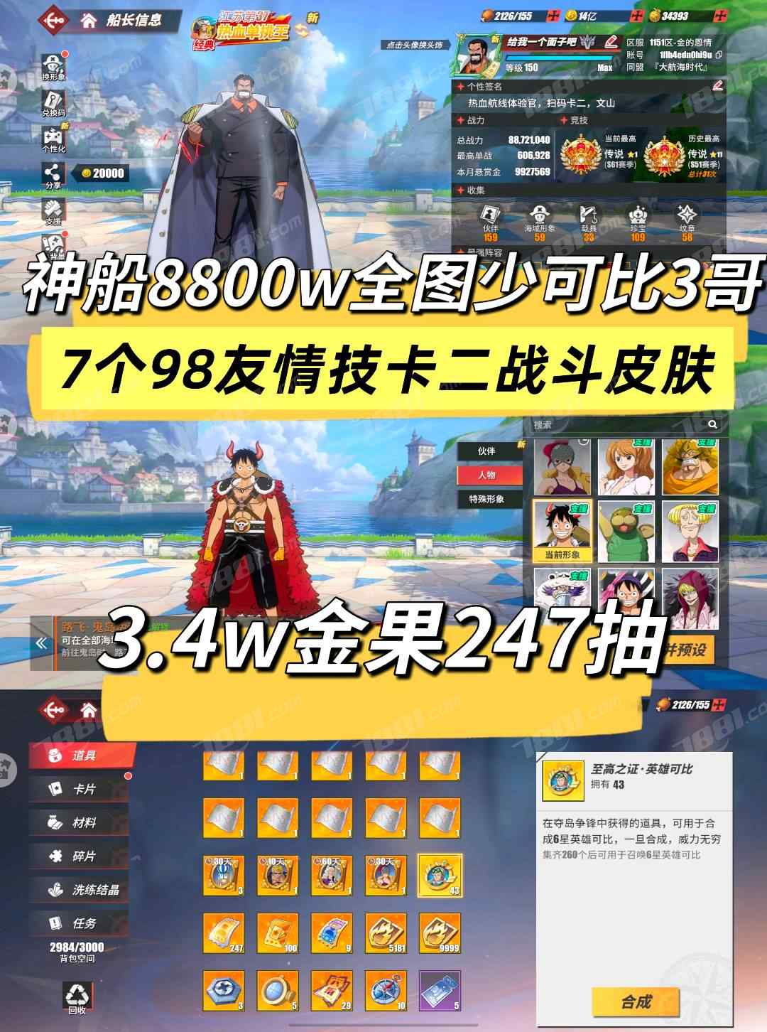 【航海王热血航线】安卓官方/华为 账号 1088元-星云网络游戏交易网