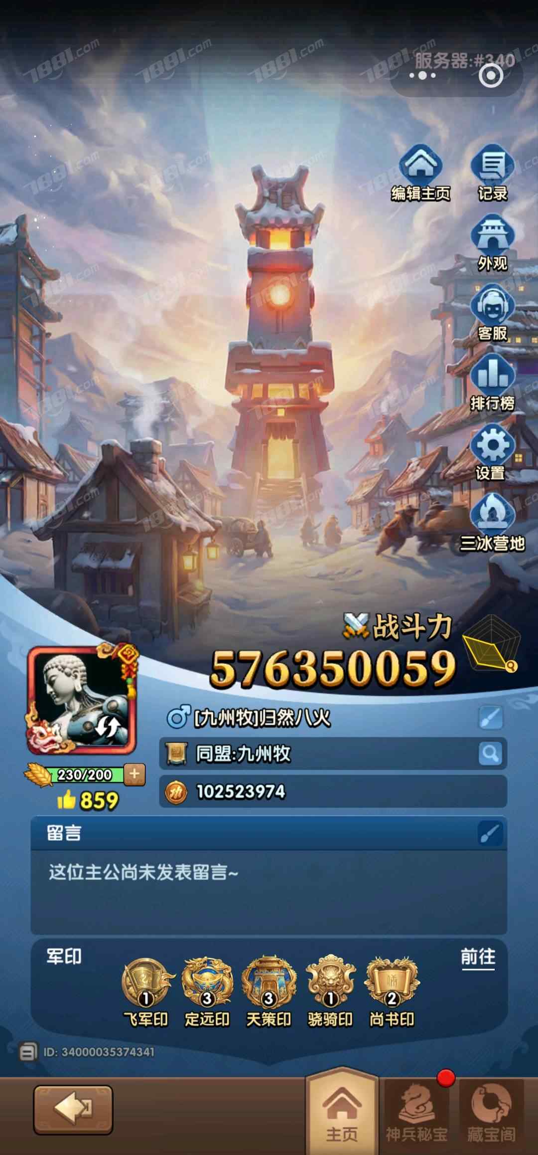 【三国:冰河时代】游戏官方/微信 账号 60000元-星云网络游戏交易网