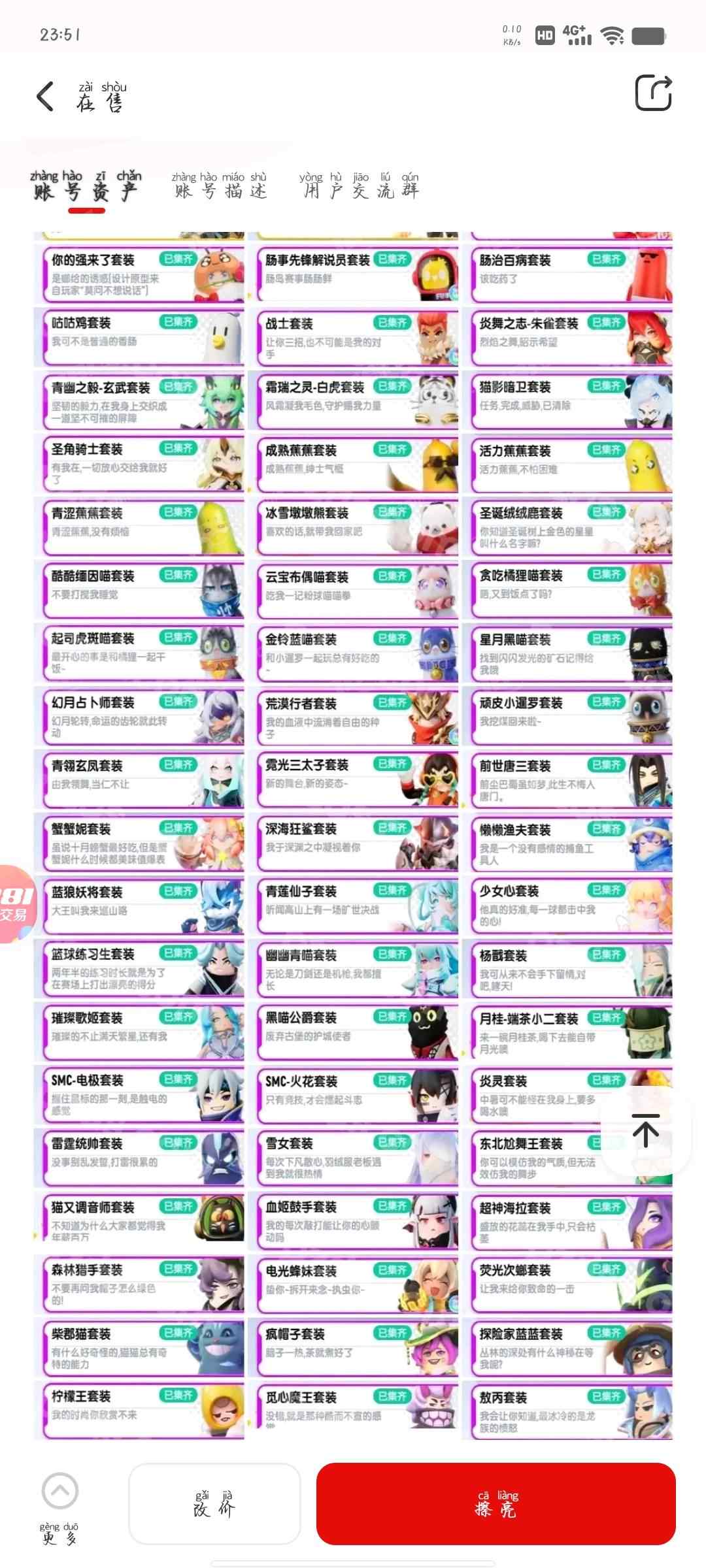 【香肠派对】安卓官方/taptap账号 账号 600元-星云网络游戏交易网