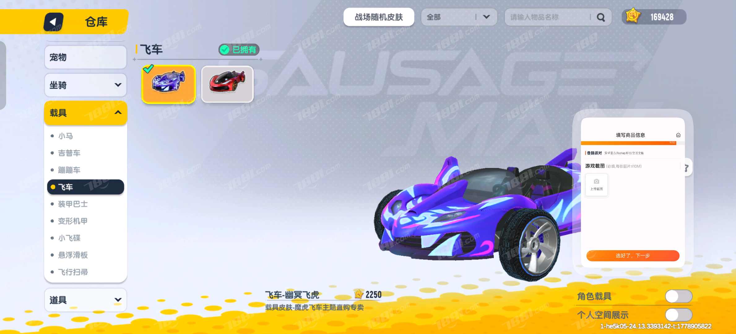 【香肠派对】安卓官方/taptap账号 账号 230元-瑄昌资源网