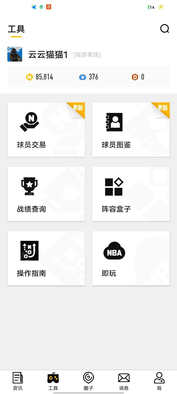 【NBA2KOL2】None/全区 账号 105元-星云网络游戏交易网