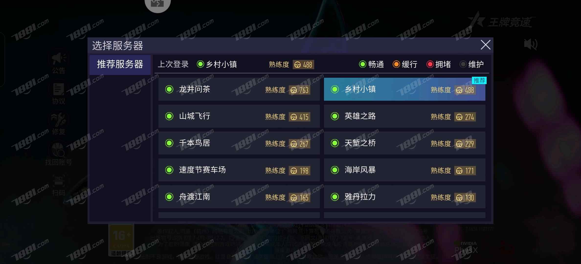 【王牌竞速】安卓官方/华为 账号 422元-星云网络游戏交易网