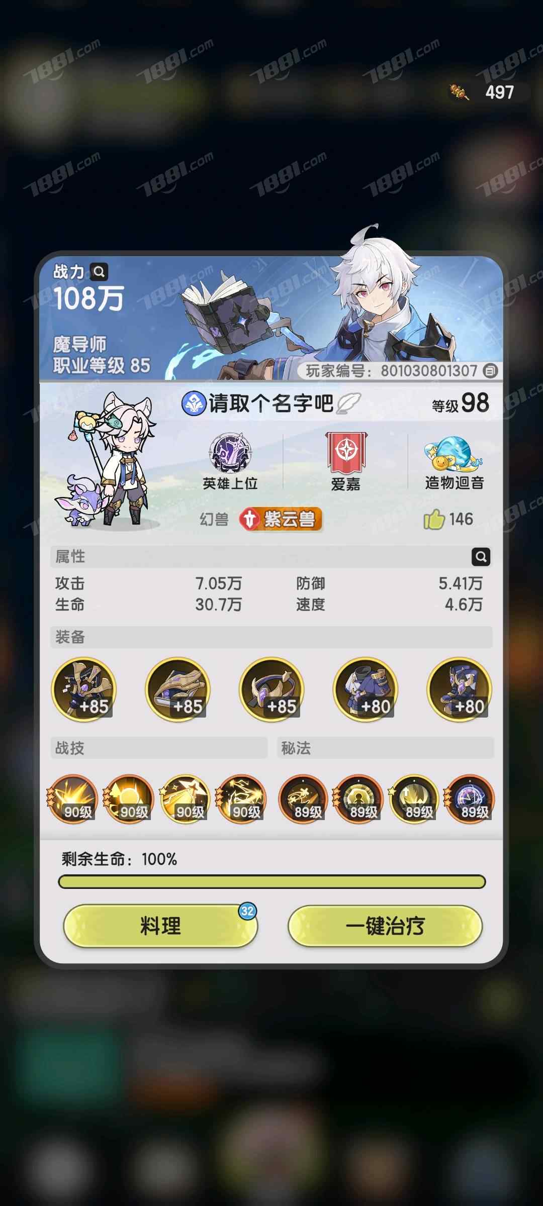 杖剑传说