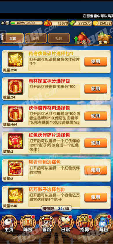 【航海王强者之路】苹果/苹果官服 账号 75元-星云网络游戏交易网