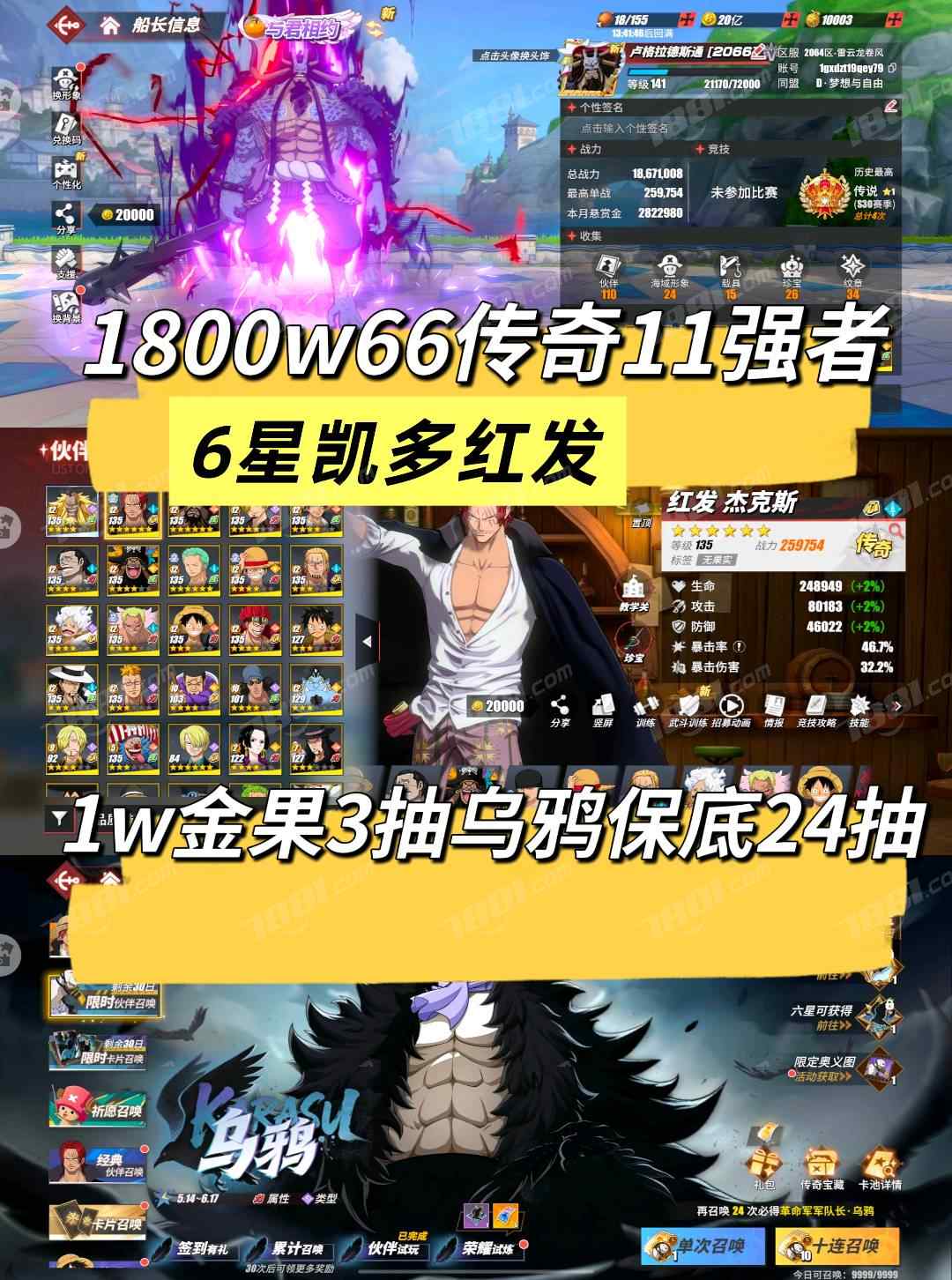 【航海王热血航线】安卓官方/华为 账号 338元-星云网络游戏交易网