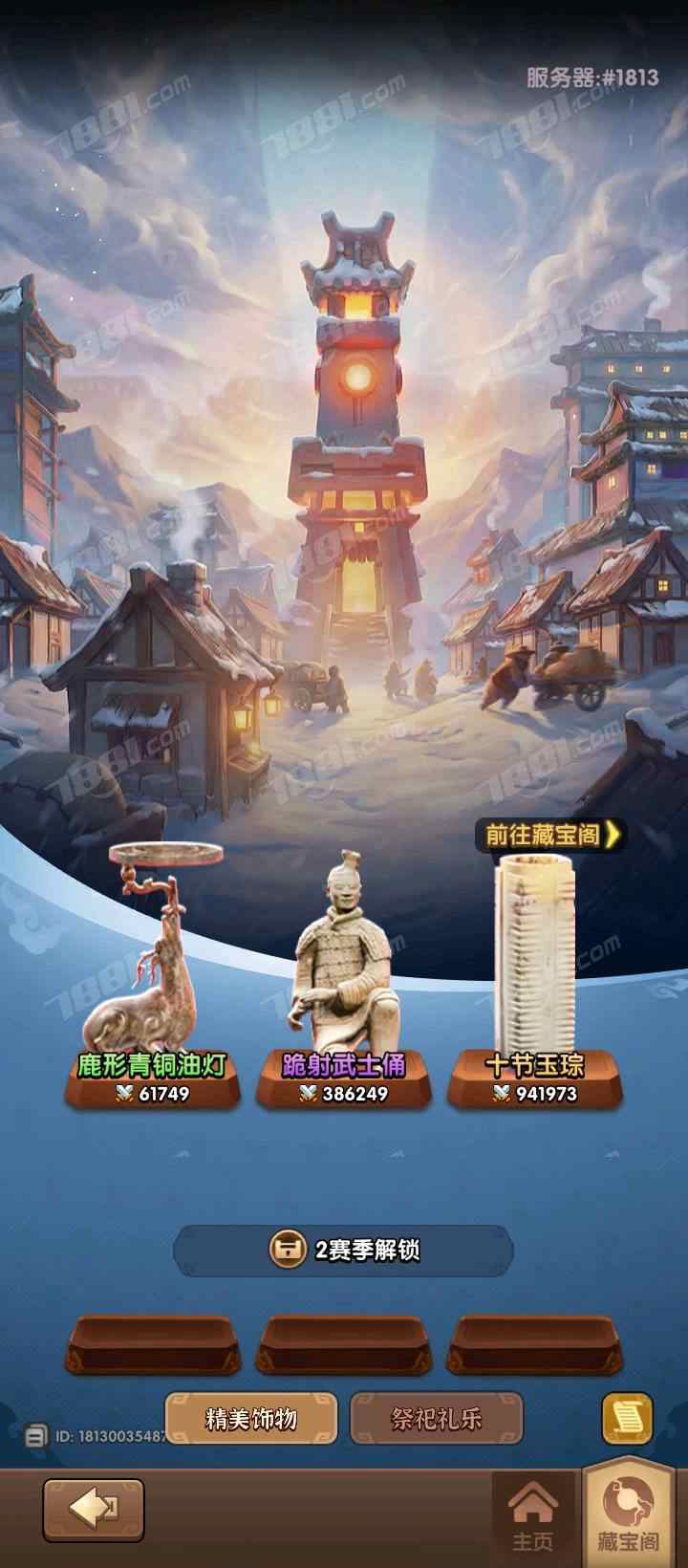 【三国:冰河时代】游戏官方/小米 账号 150元-星云网络游戏交易网