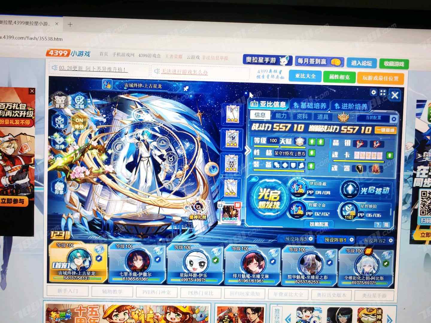 【奥拉星】安卓官方/其他 账号 100元-星云网络游戏交易网