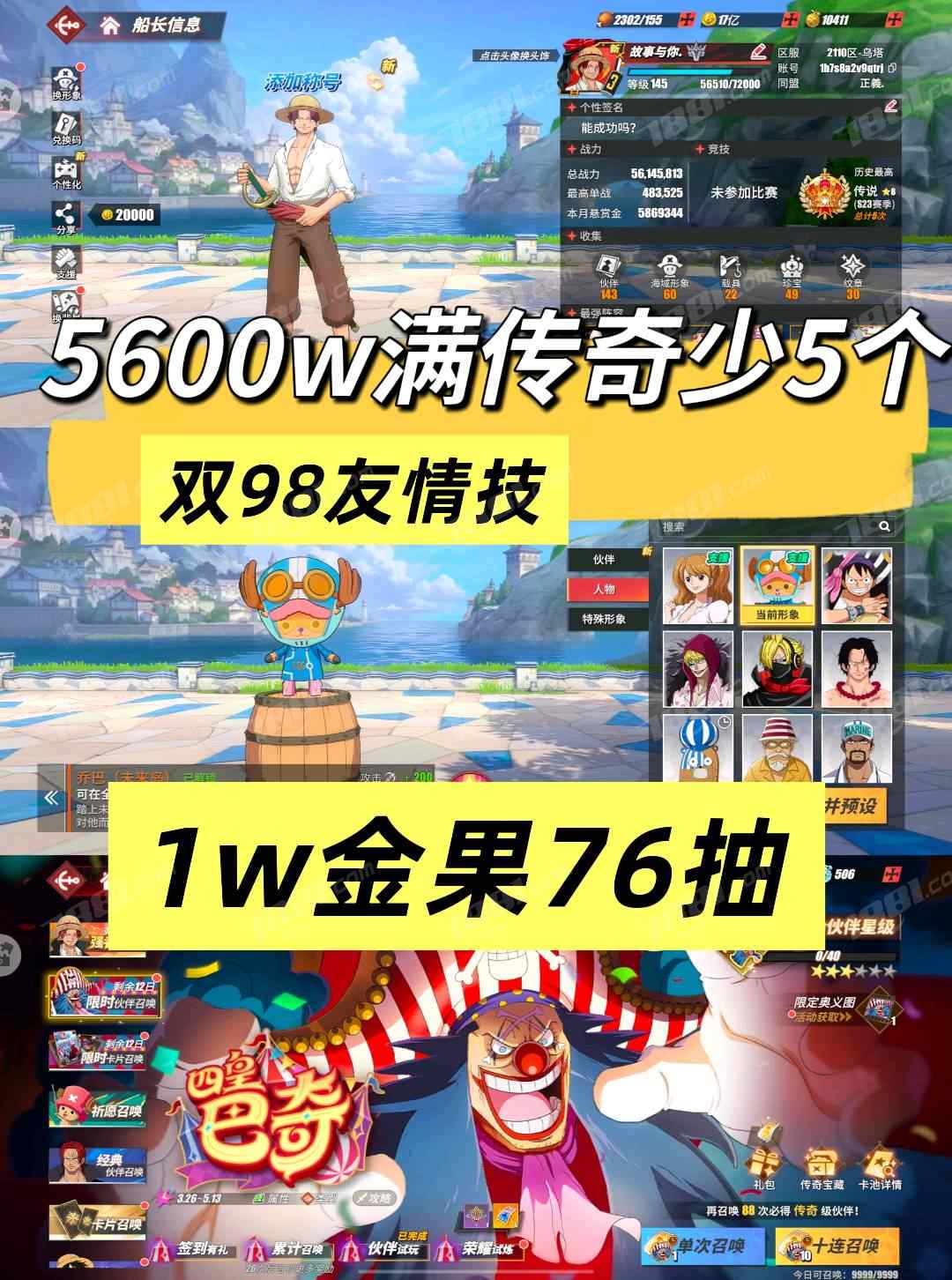 【航海王热血航线】安卓官方/华为 账号 599元-星云网络游戏交易网