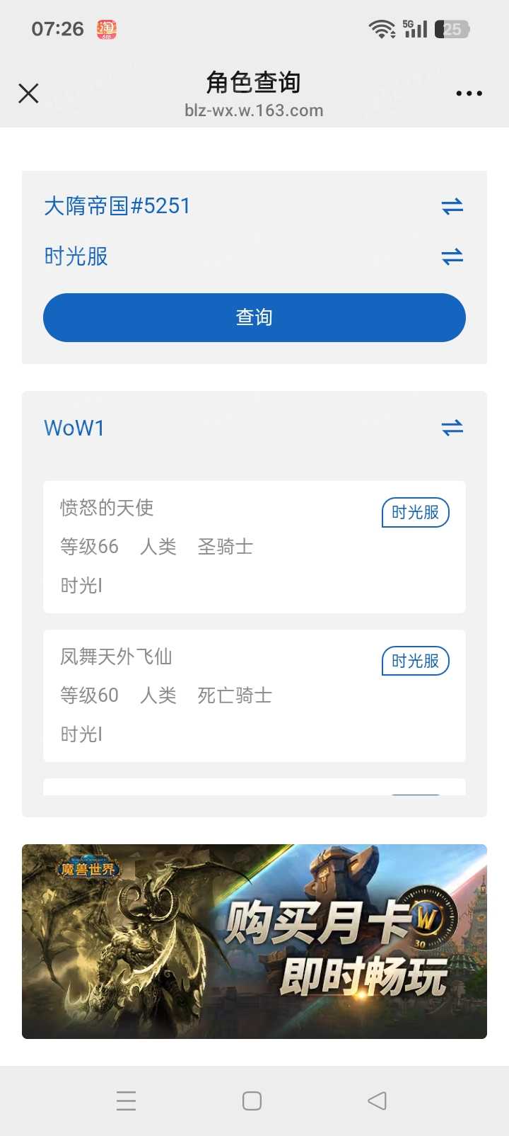 【(国服)魔兽旧世经典60】None/经典60级 账号 550元-星云网络游戏交易网