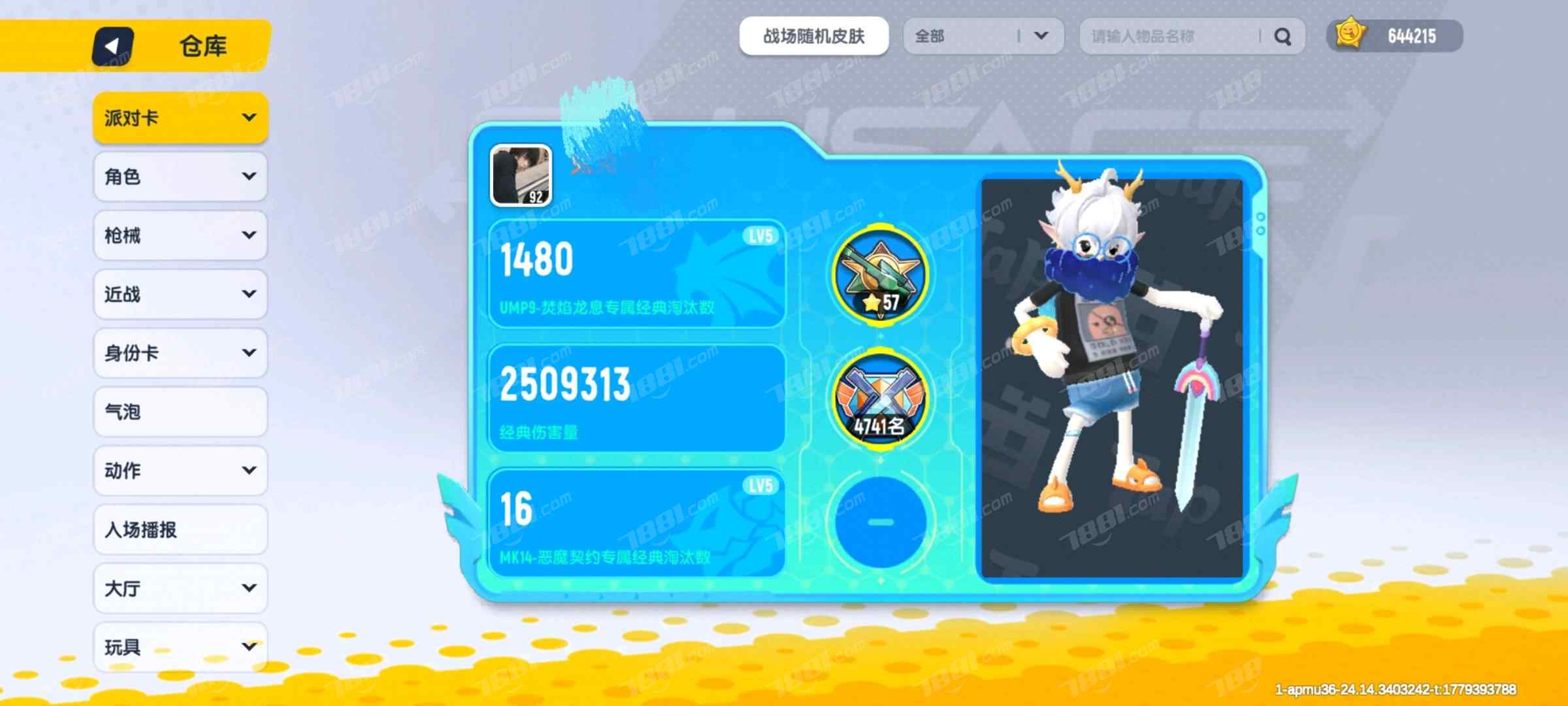 【香肠派对】安卓官方/taptap账号 账号 2488元-星云网络游戏交易网